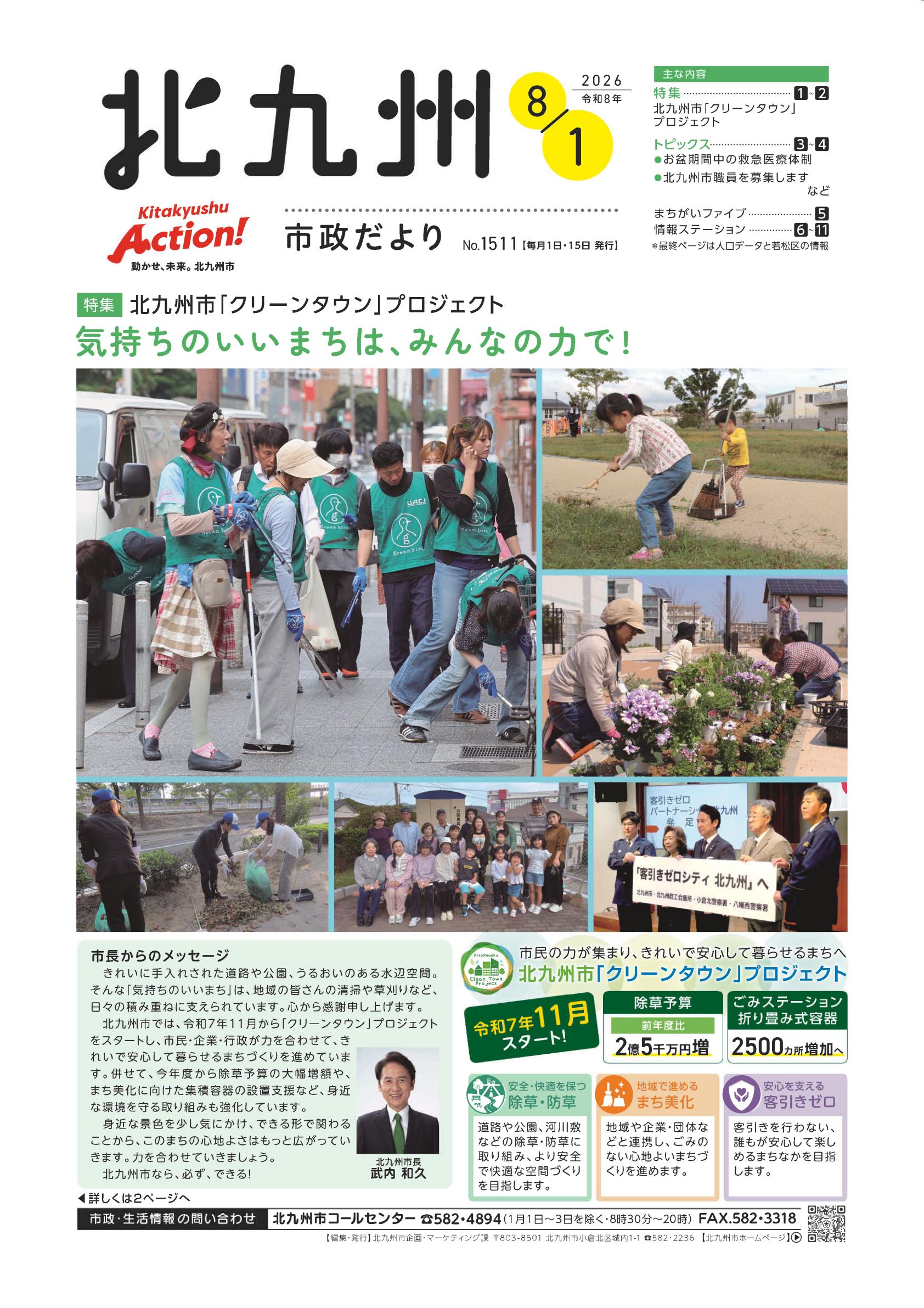 令和8年8月1日号