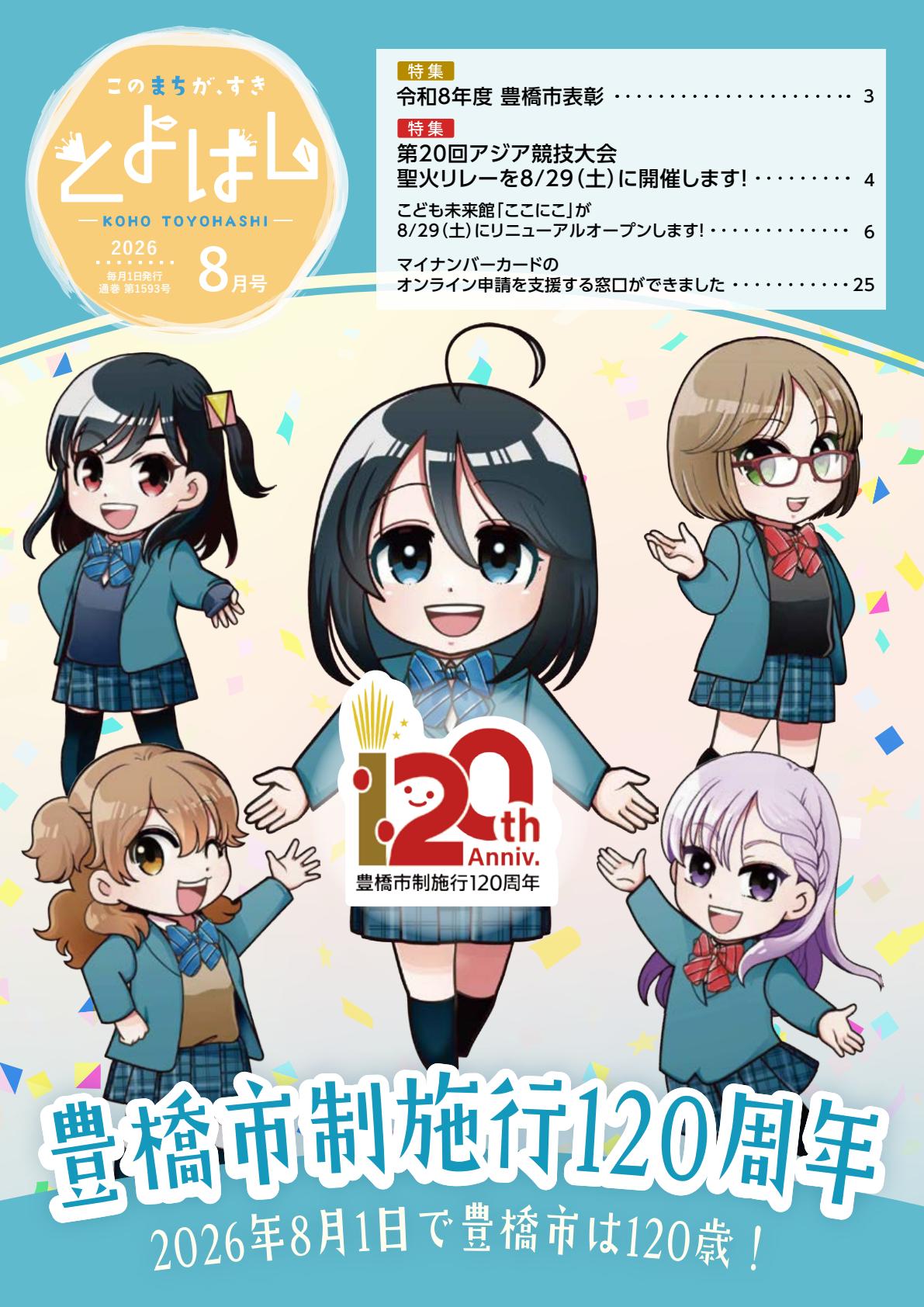 令和8年8月号