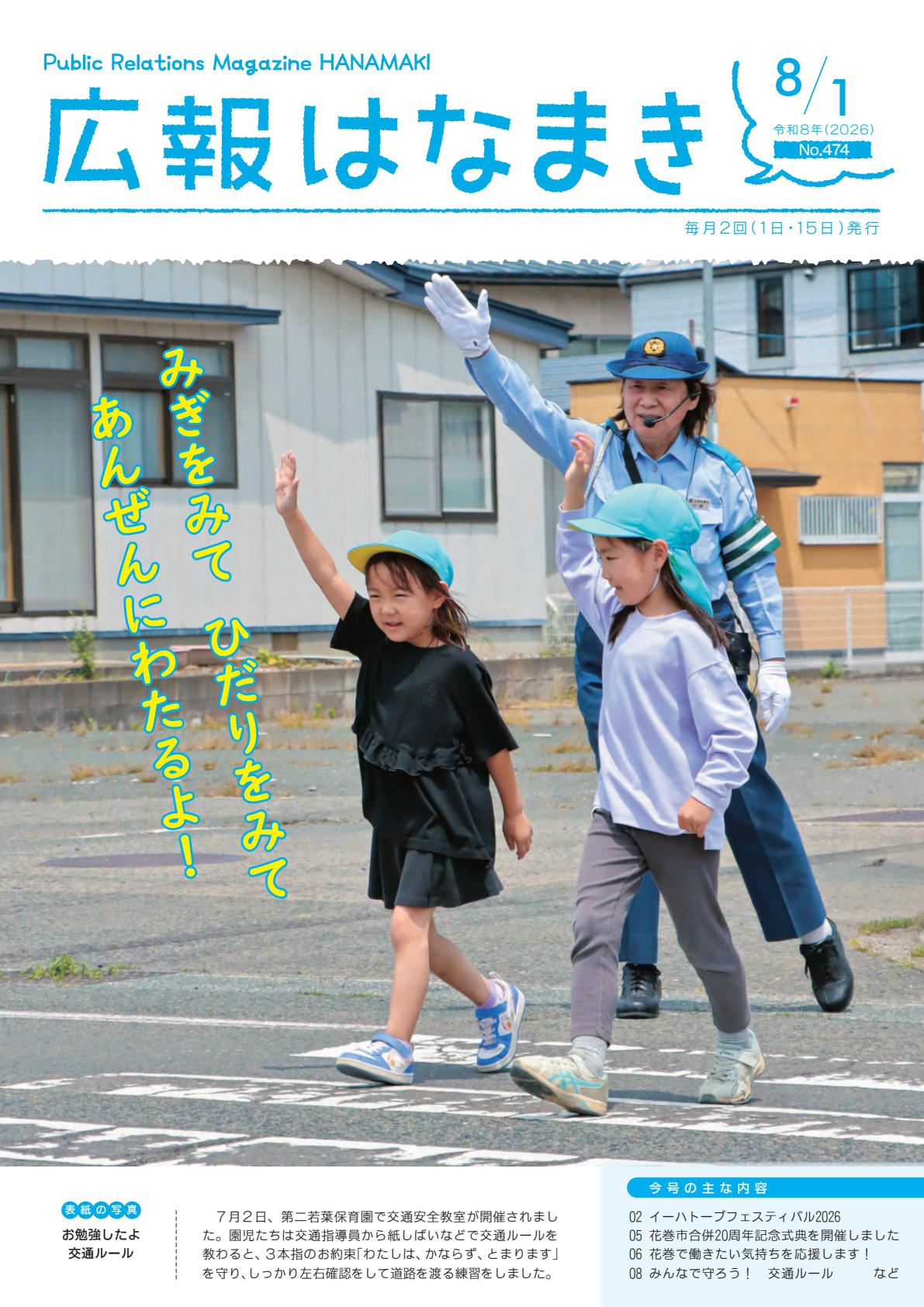 令和8年8月1日号