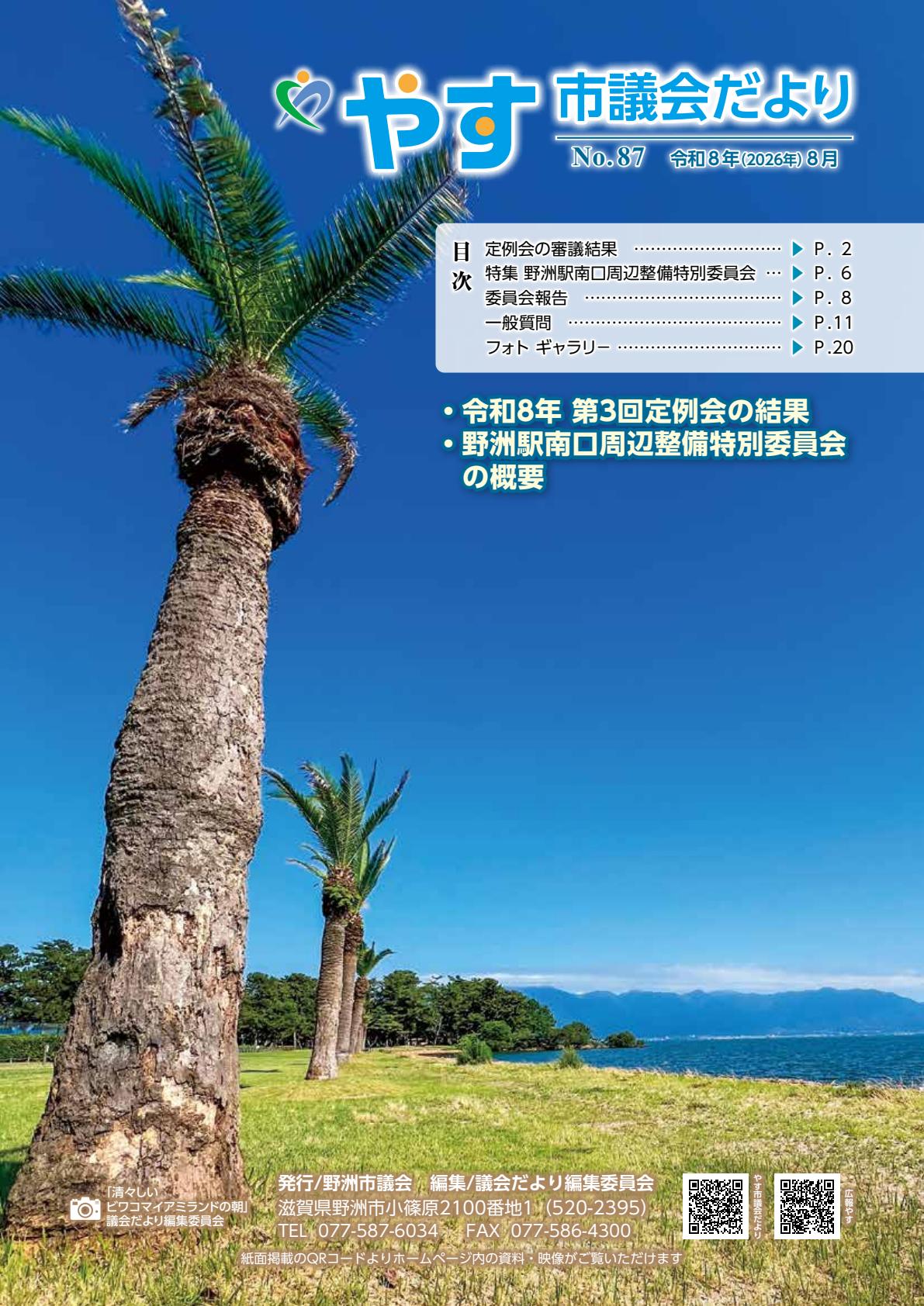 最新号表紙