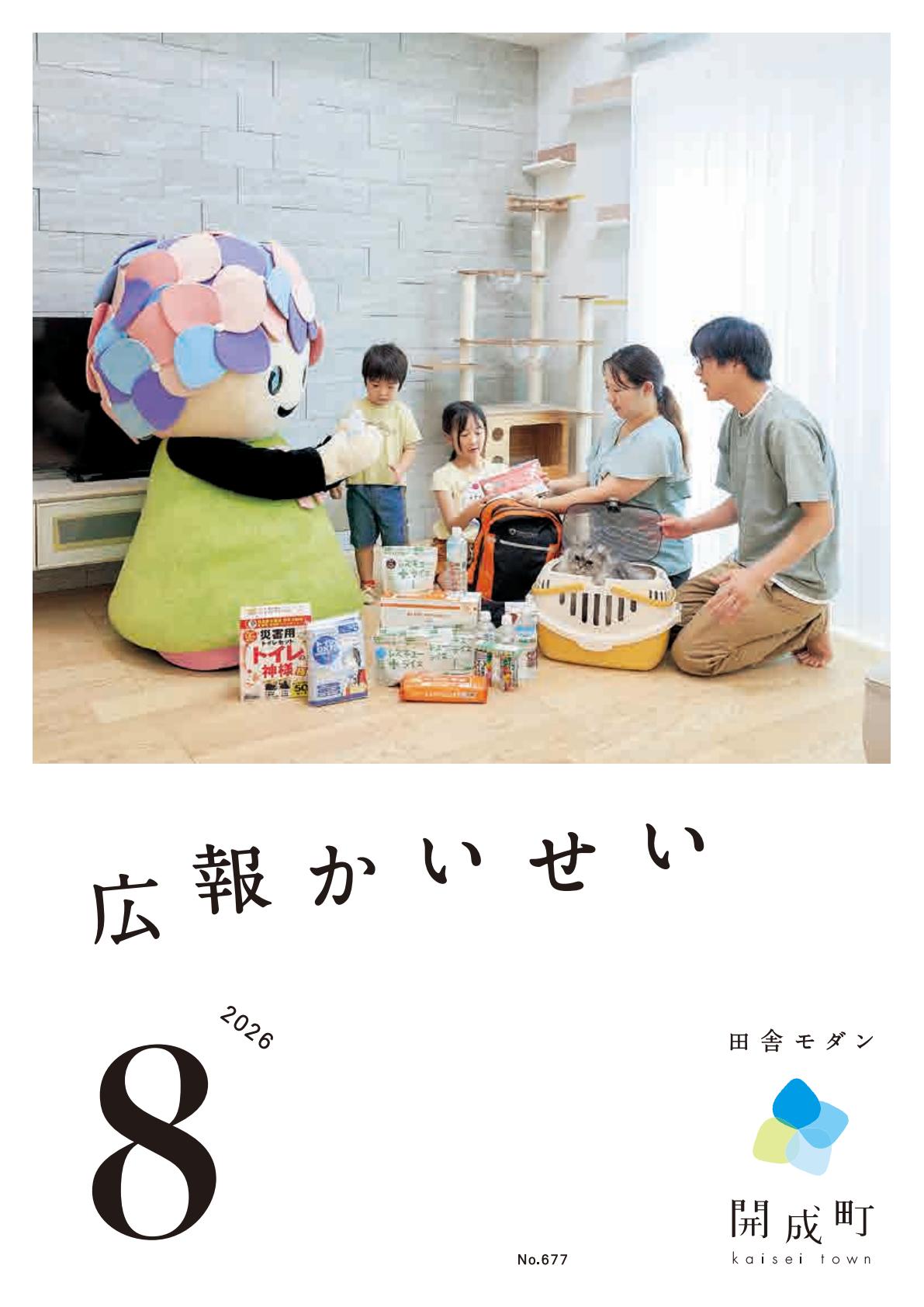 最新号表紙