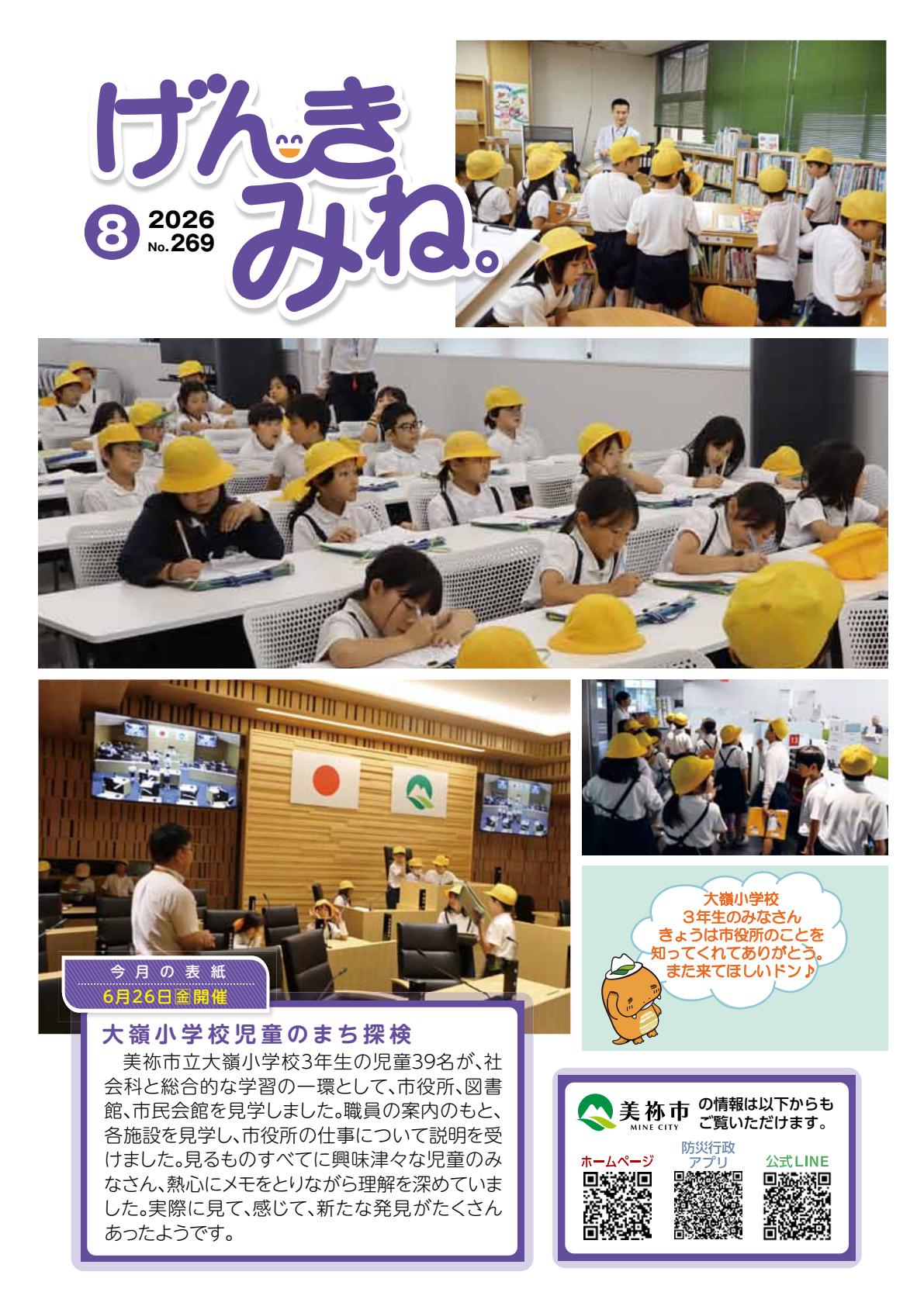 最新号表紙