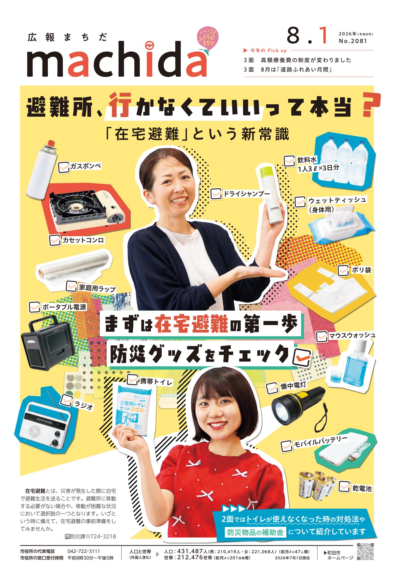 最新号表紙