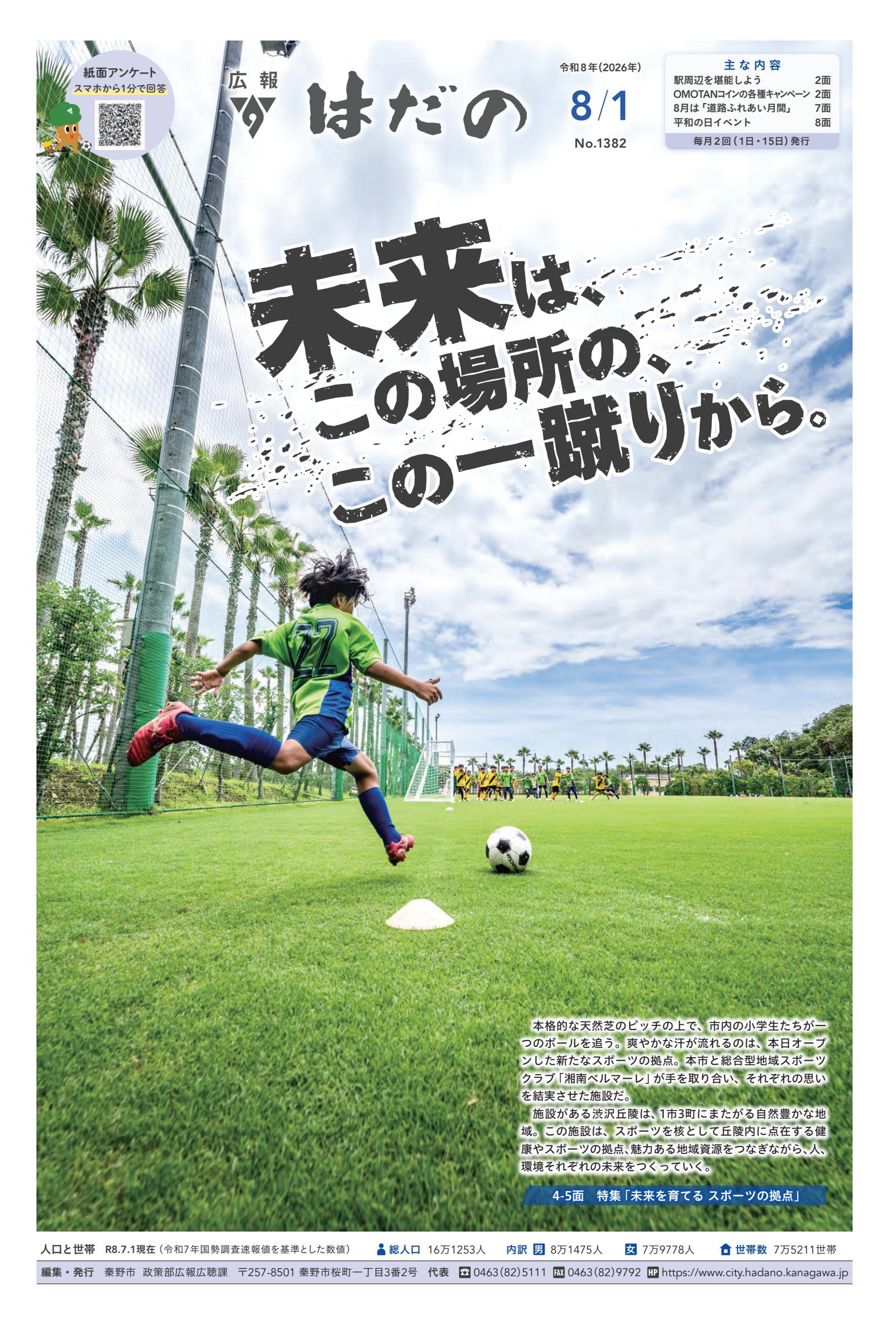 令和8年8月1日号