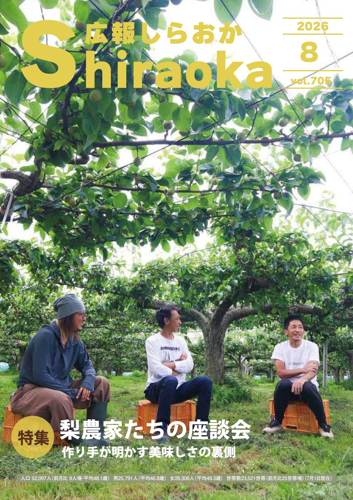 令和8年8月号