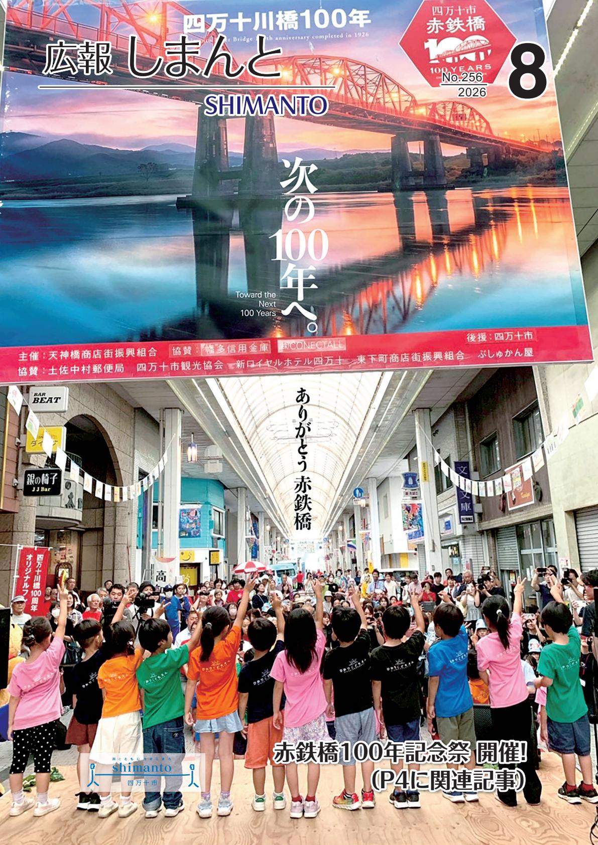 令和8年8月号