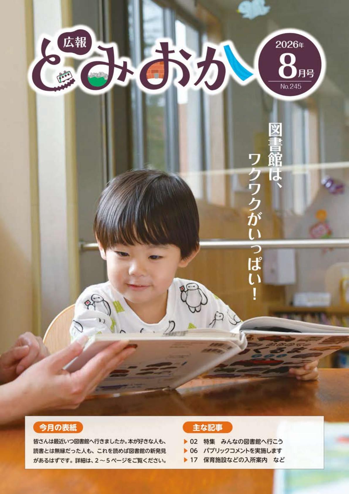 2026年8月号