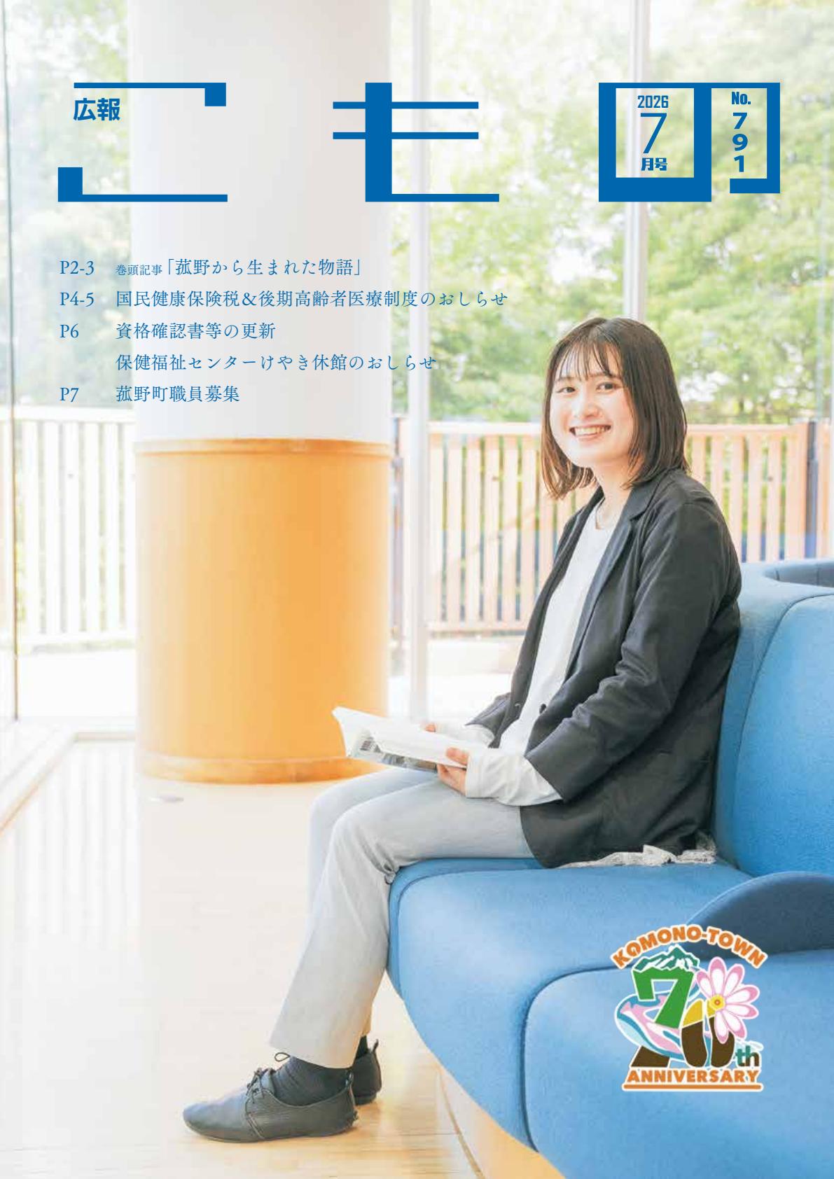 令和8年7月号