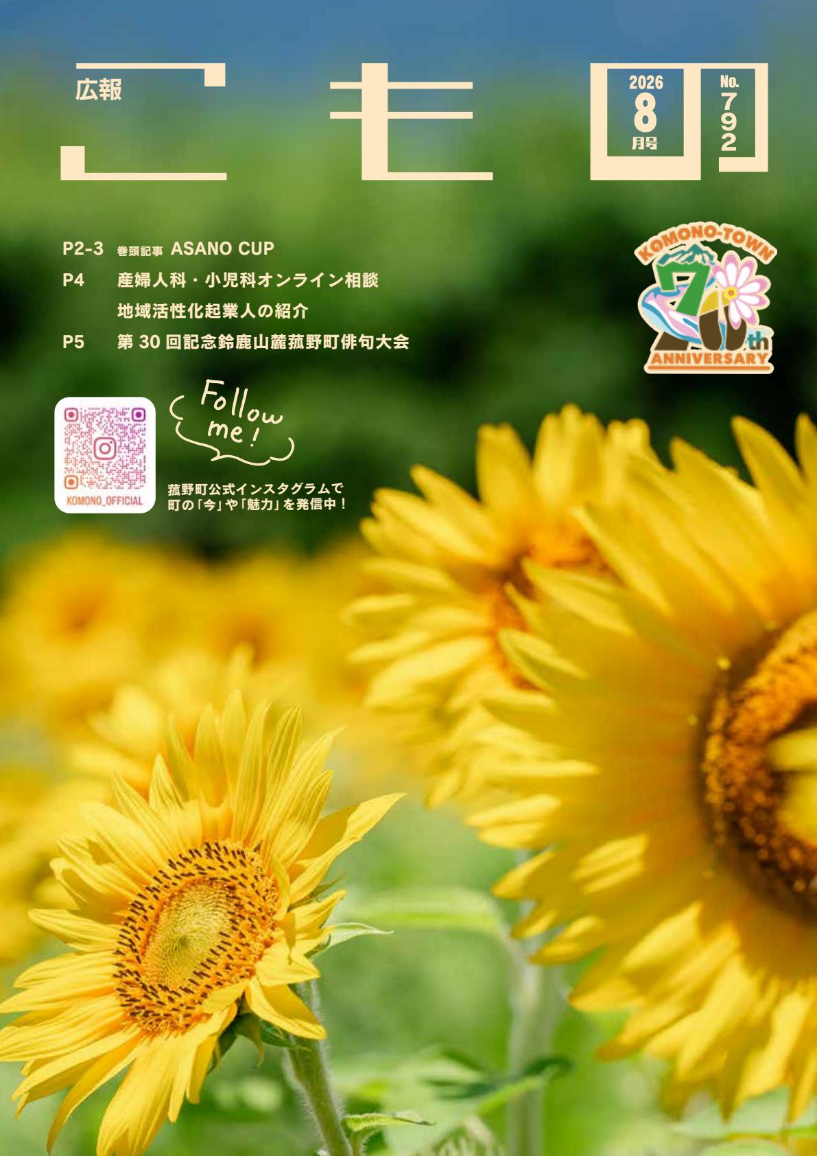最新号表紙
