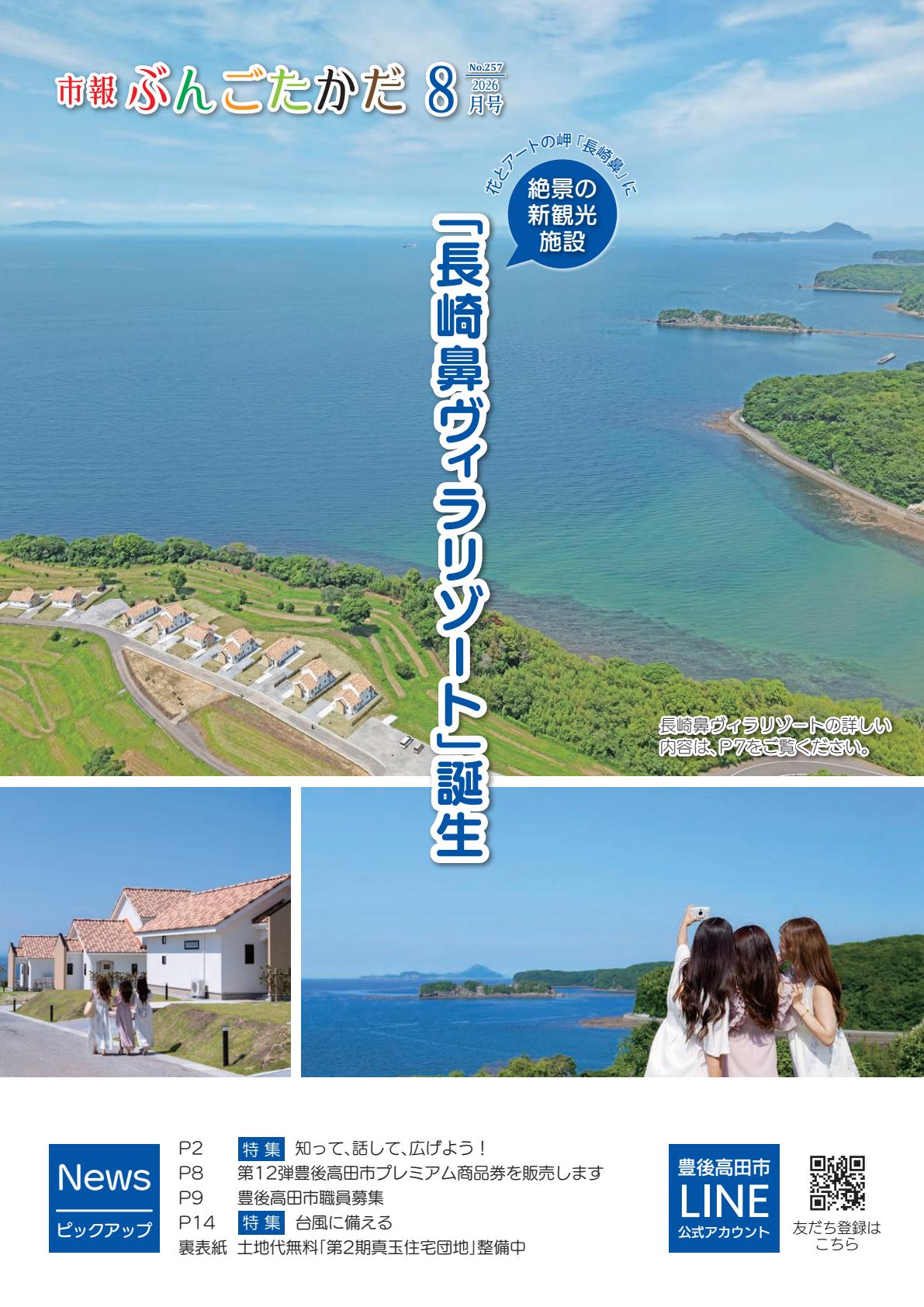 令和8年8月号