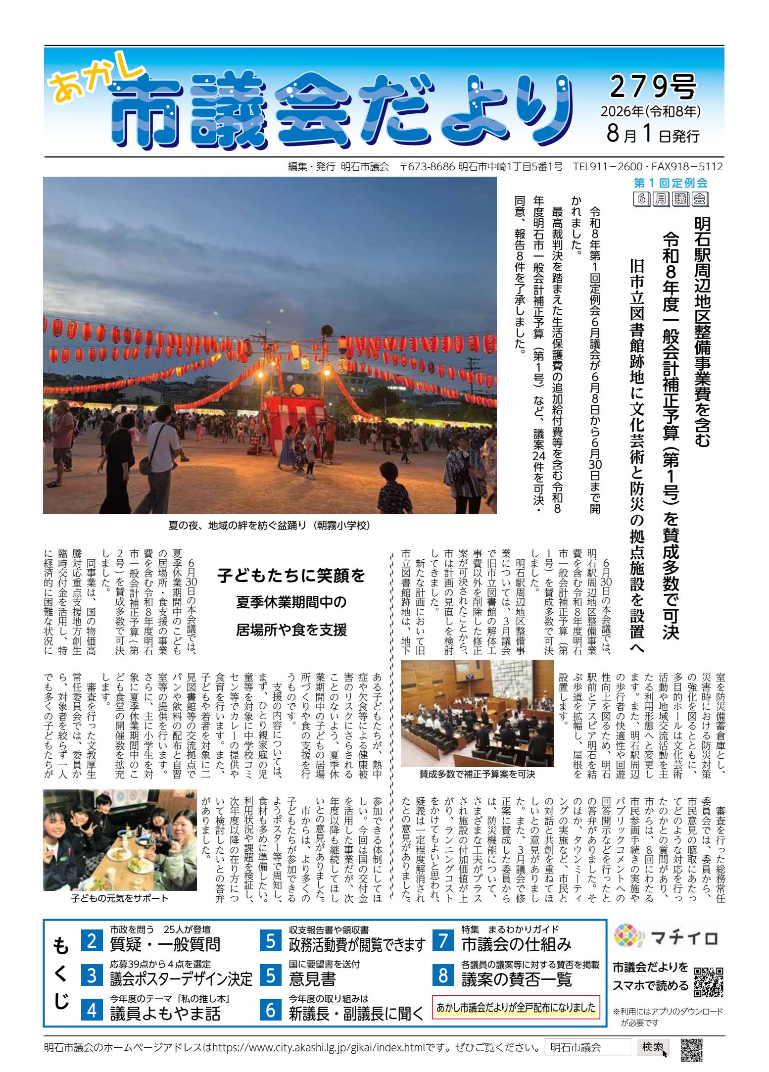 令和8年6月議会号（279号）