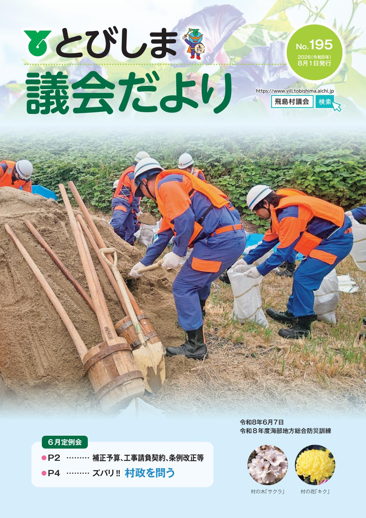 最新号表紙