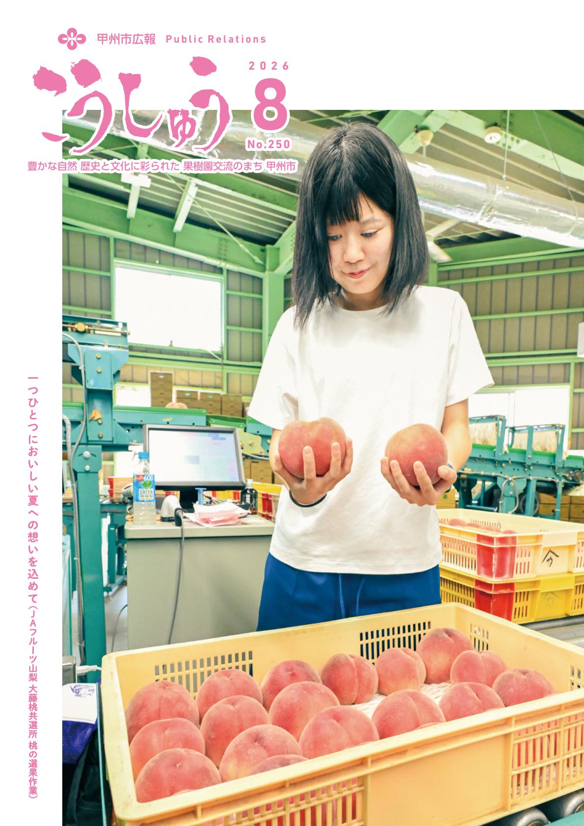 令和8年8月号