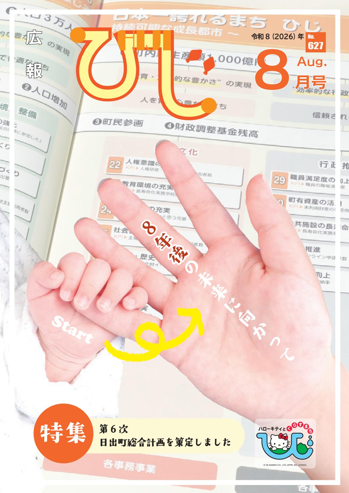 最新号表紙