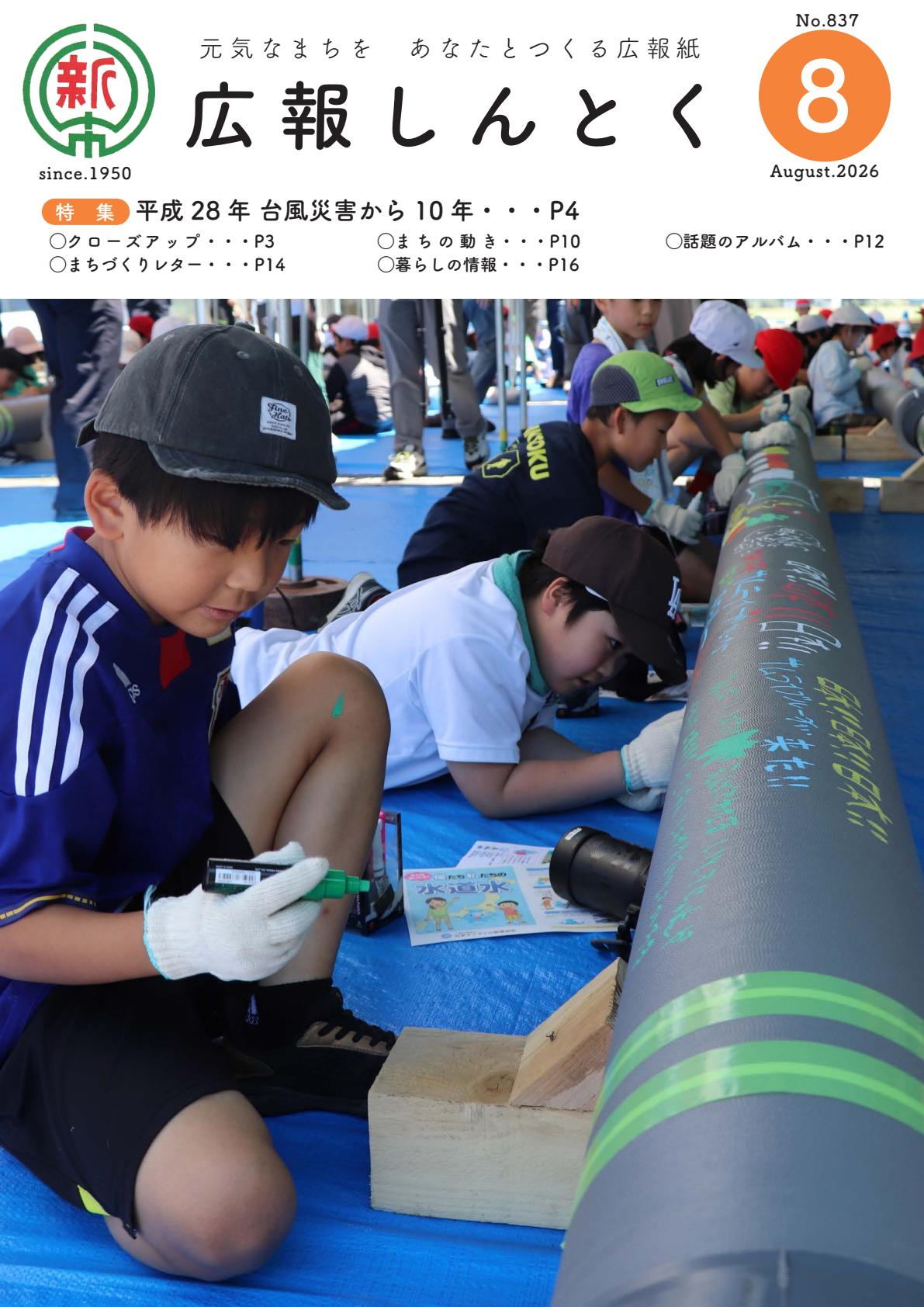 最新号表紙