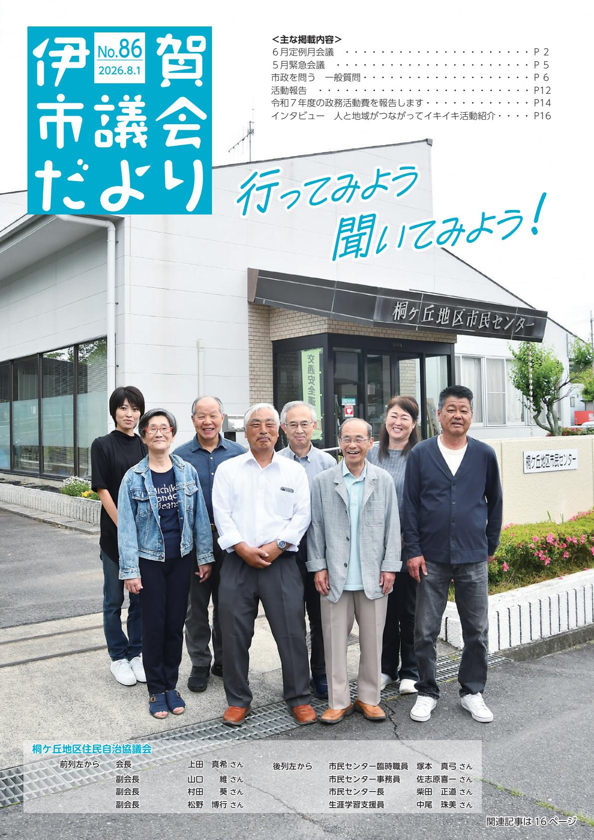 令和8年８月1日号