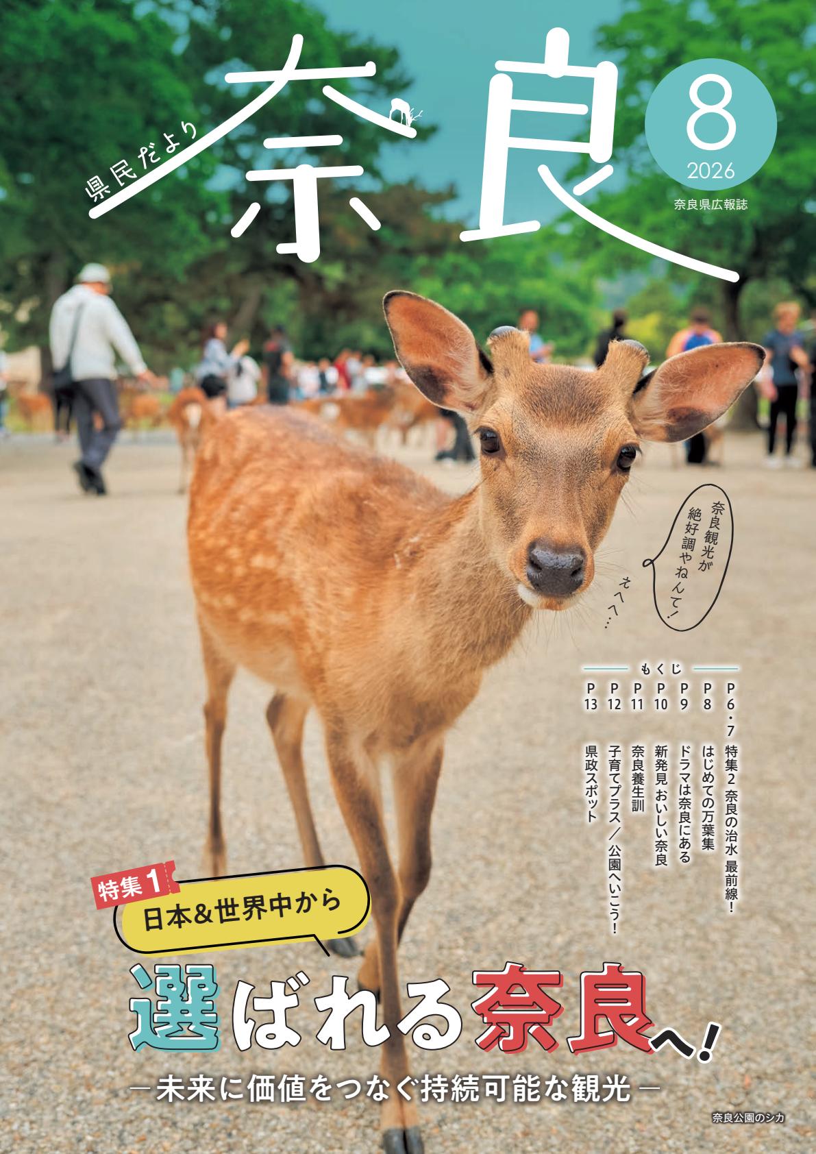 最新号表紙