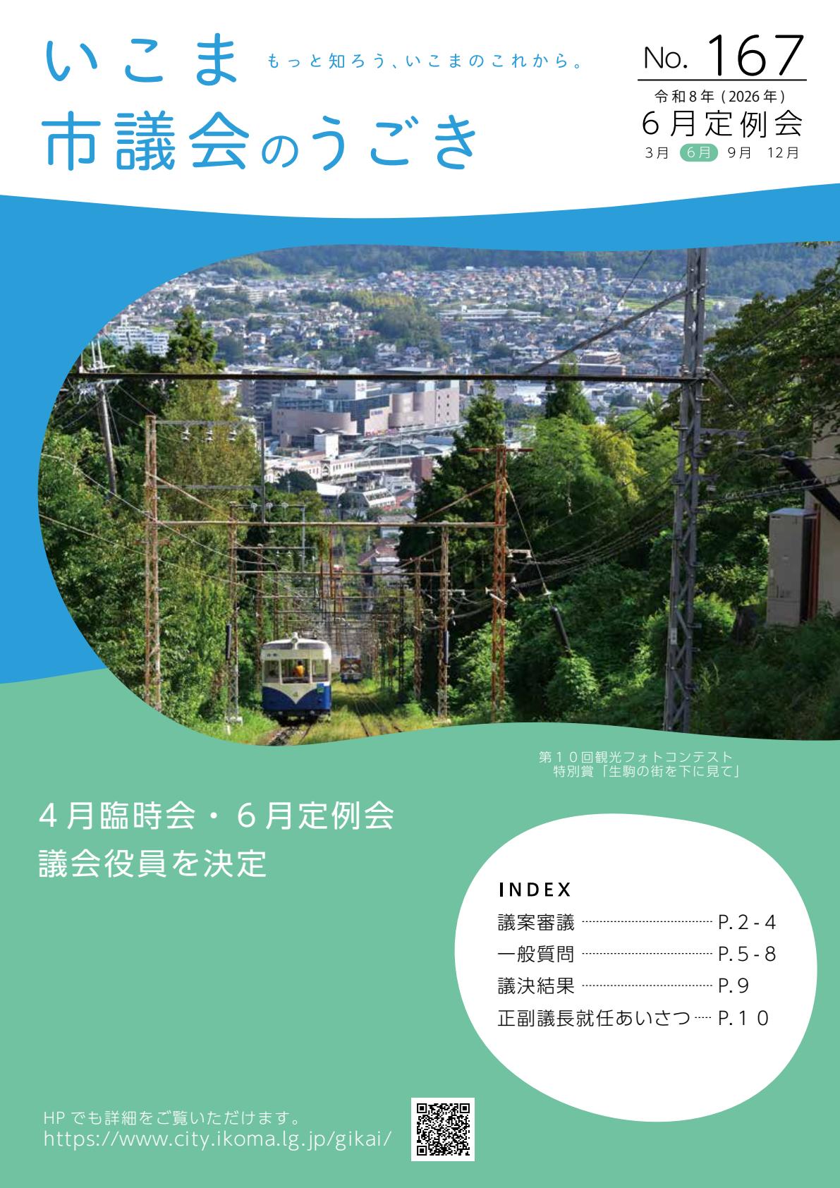 令和8年8月号