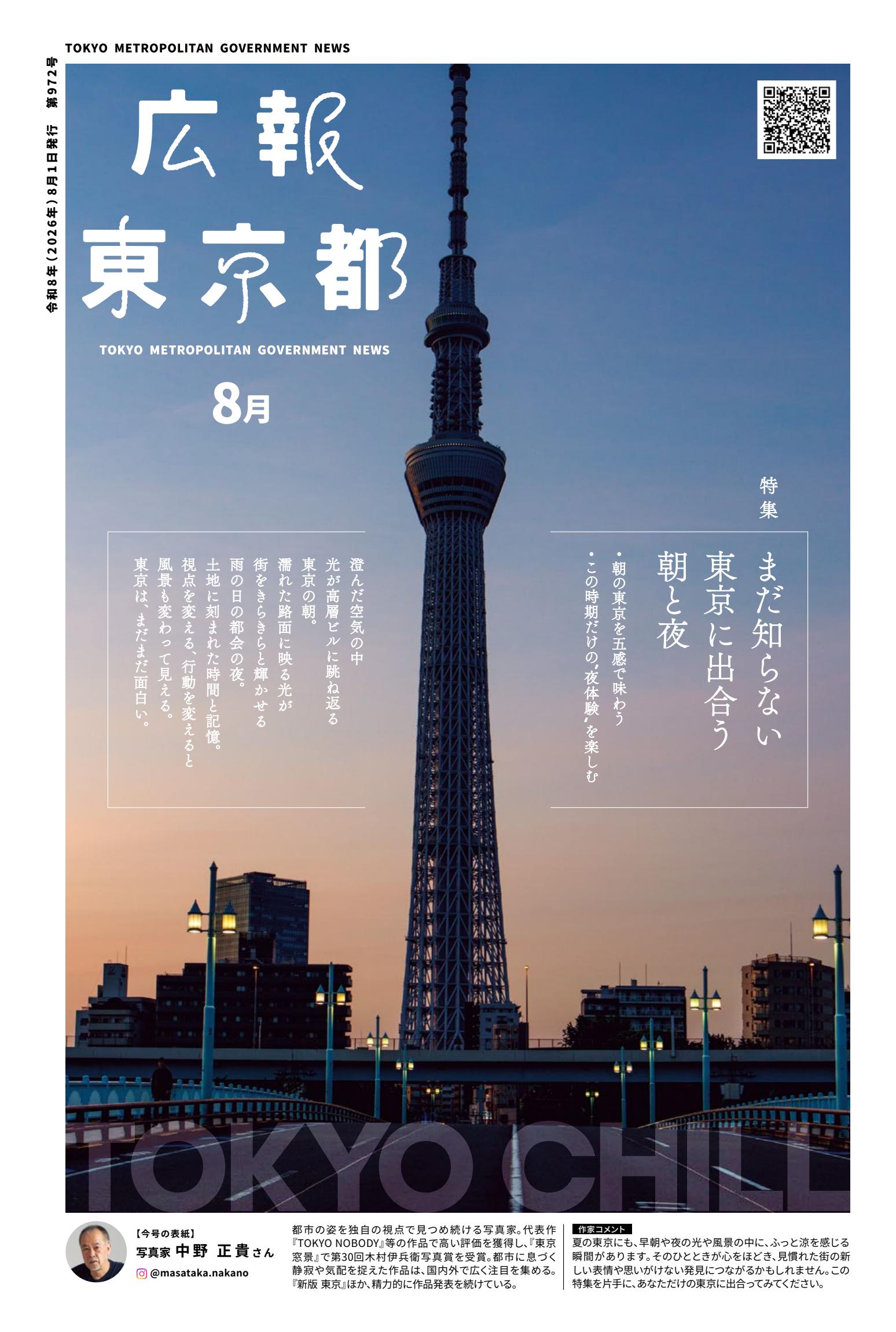 最新号表紙