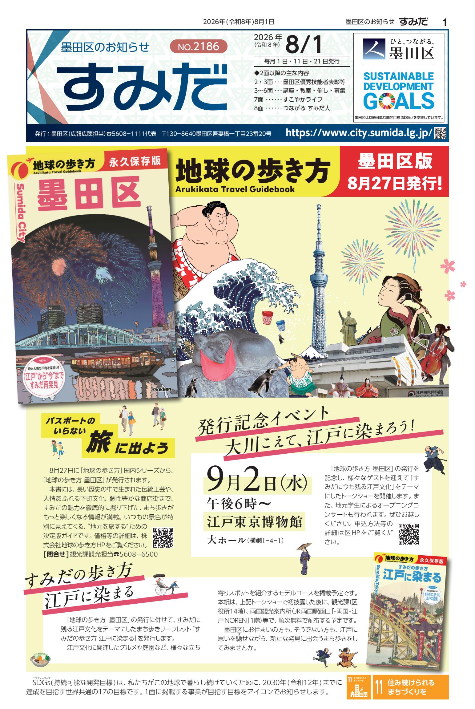令和８年8月1日号
