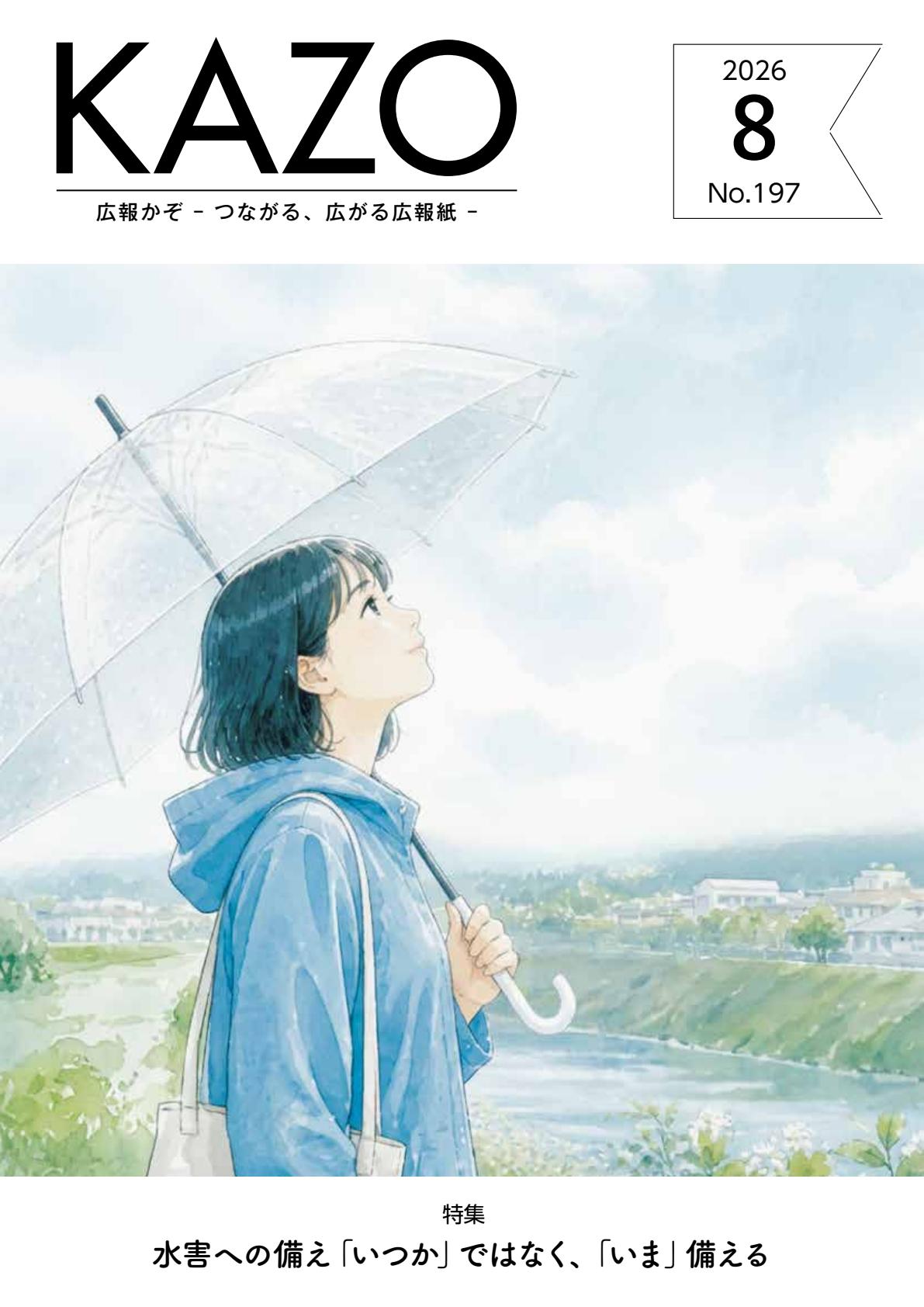 最新号表紙