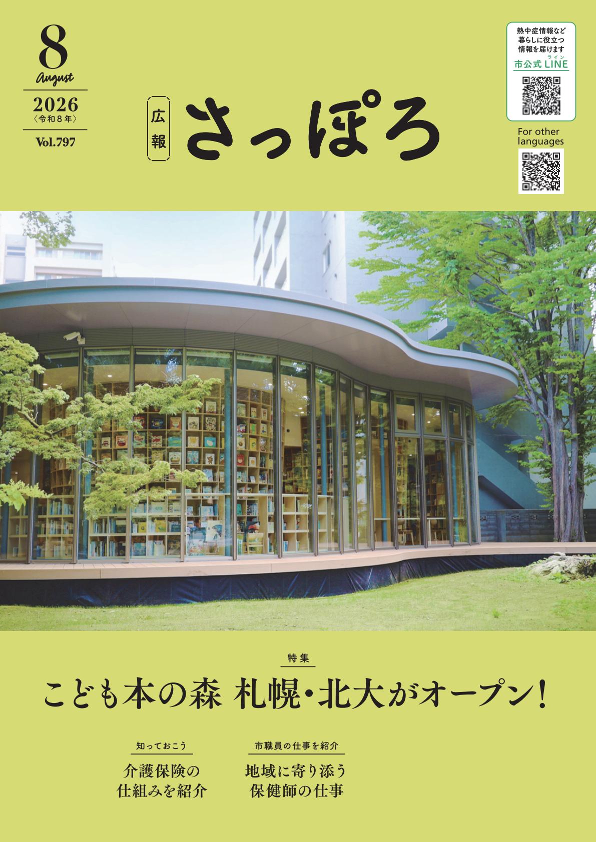 最新号表紙