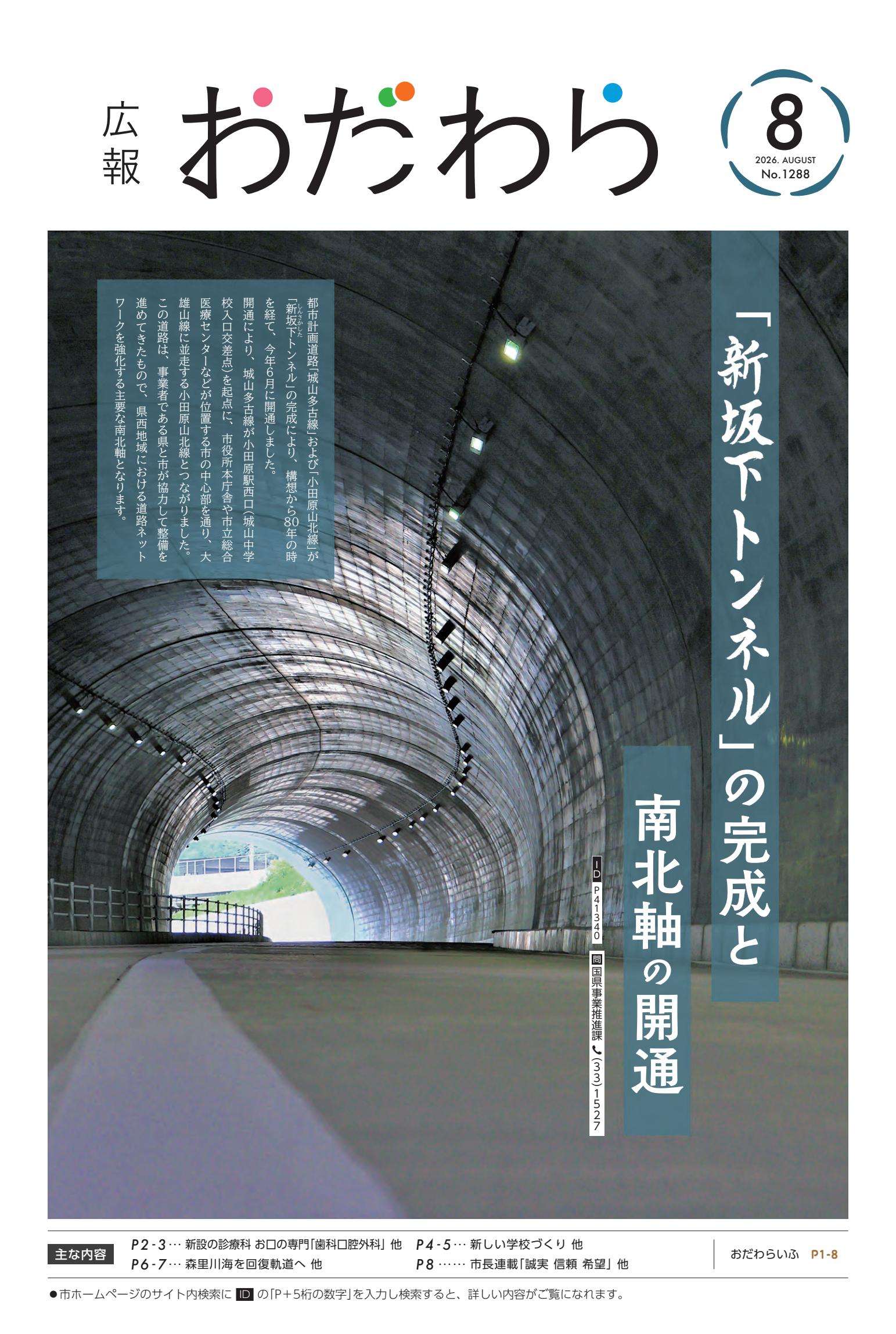 最新号表紙