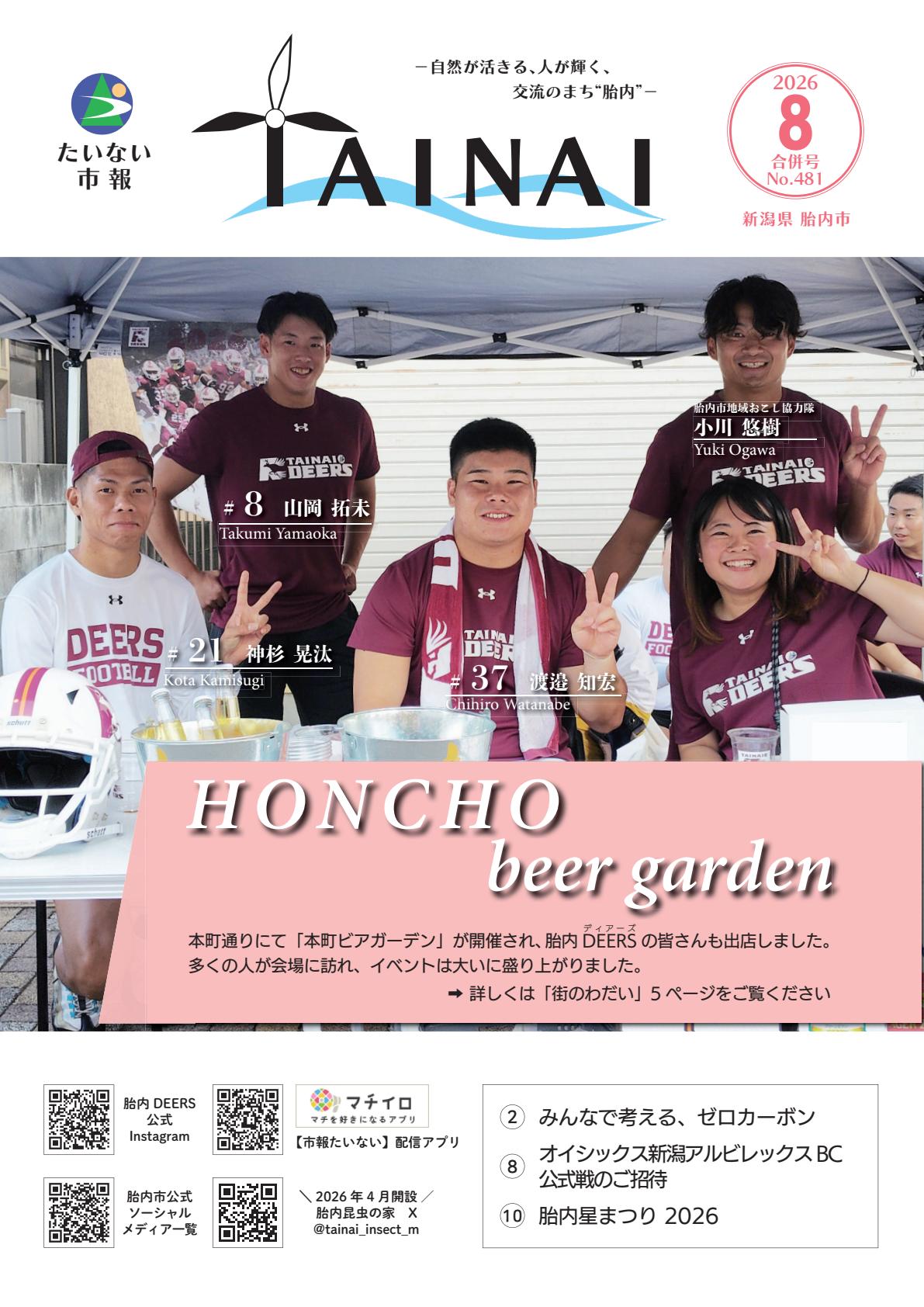 最新号表紙