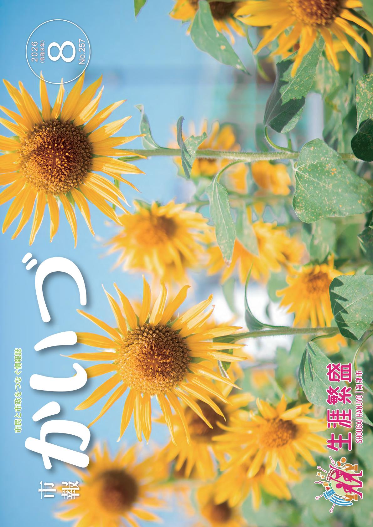 令和8年8月号