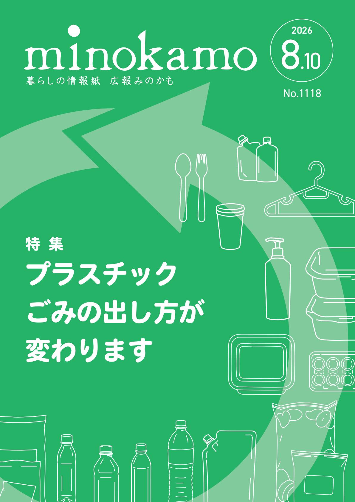 最新号表紙