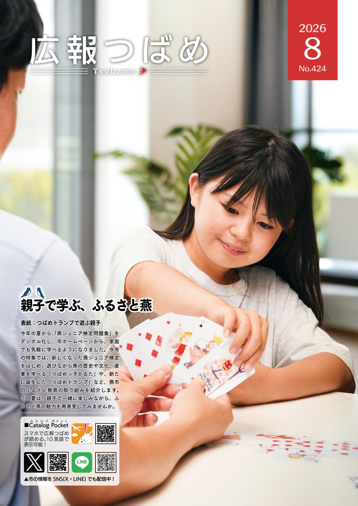 最新号表紙