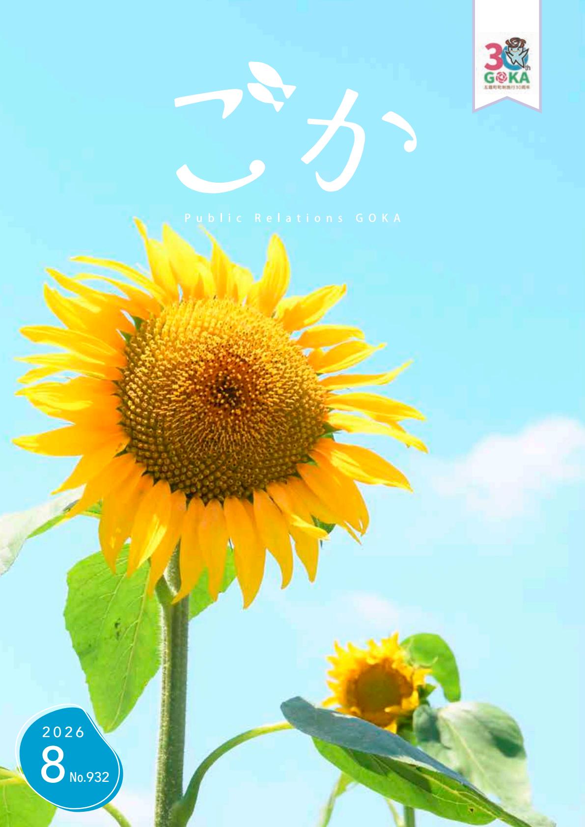 最新号表紙