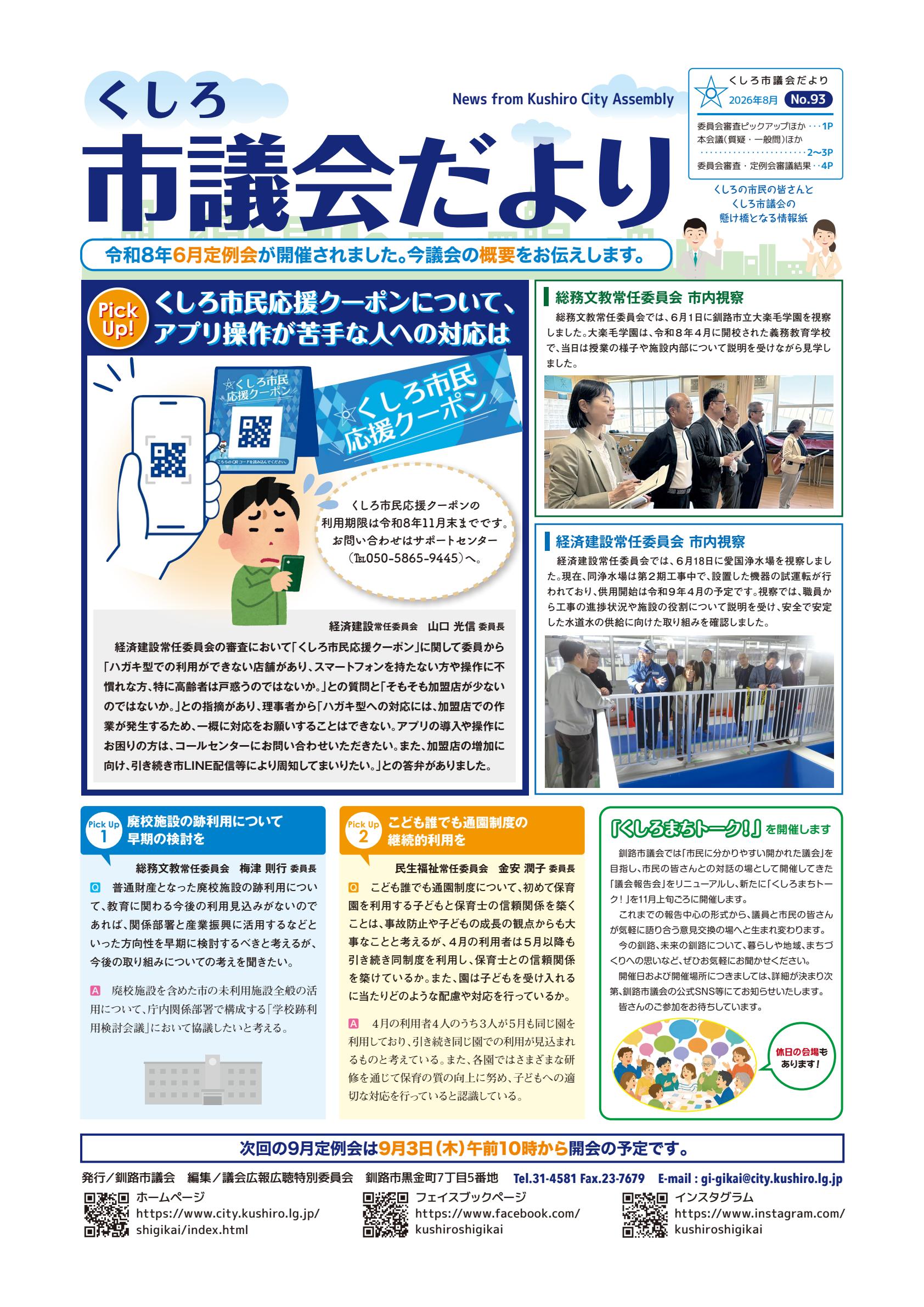 2026年8月号