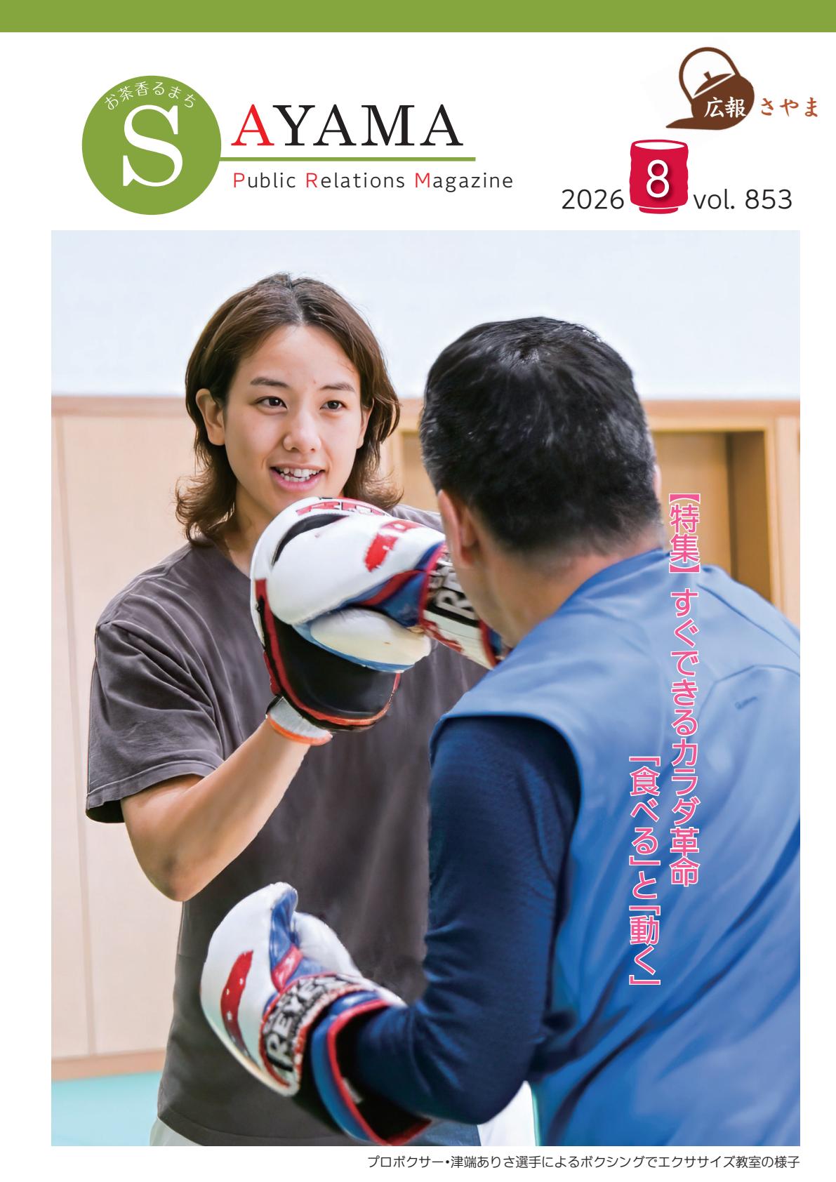 令和8年8月号