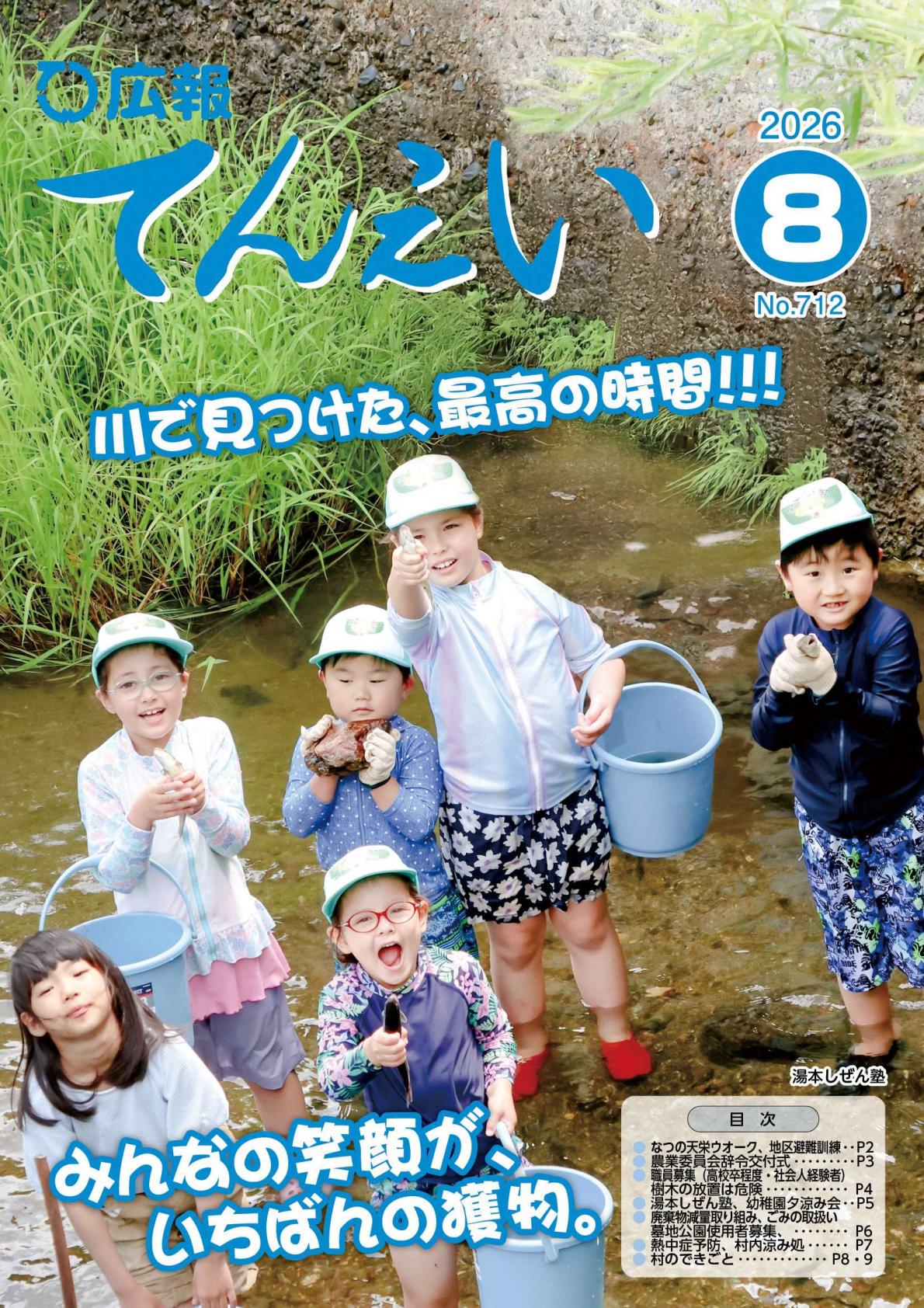 最新号表紙
