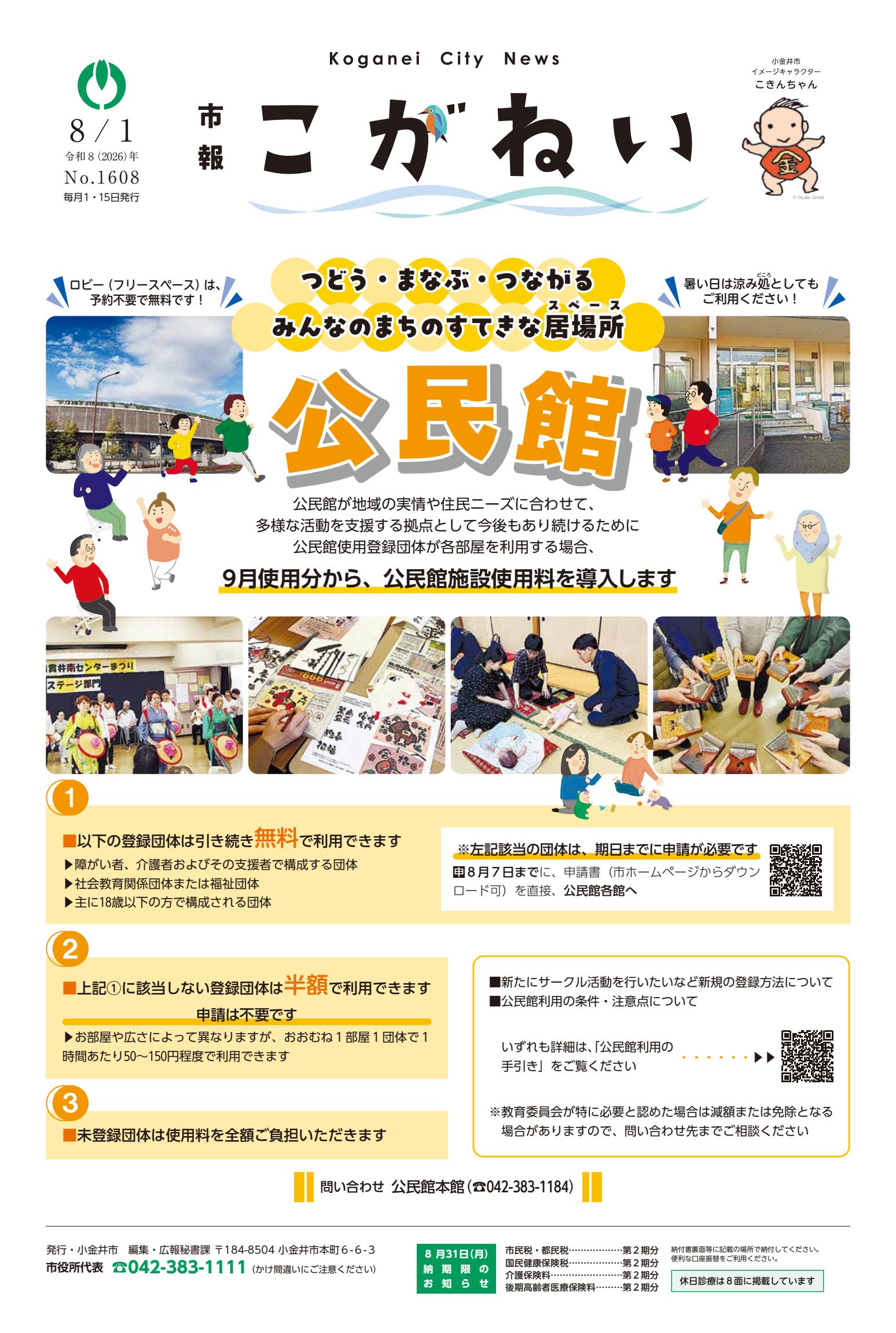 令和8年8月1日号