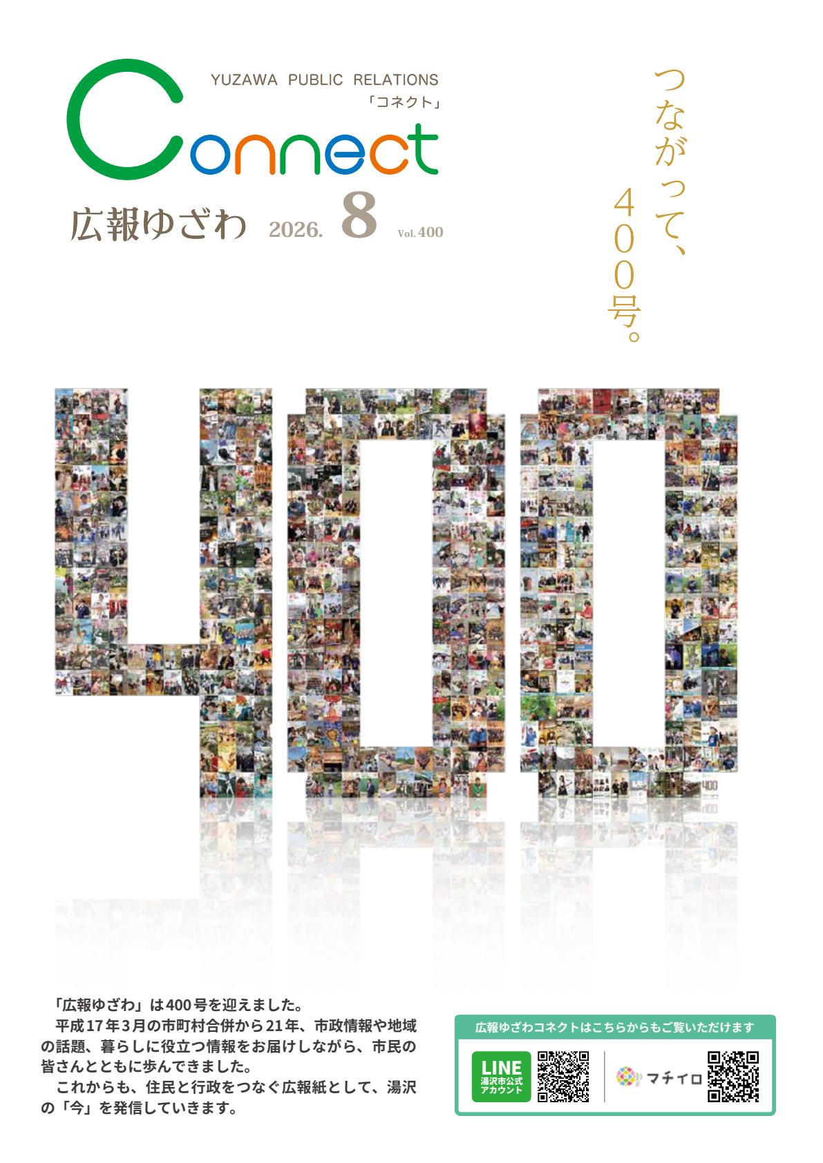 最新号表紙