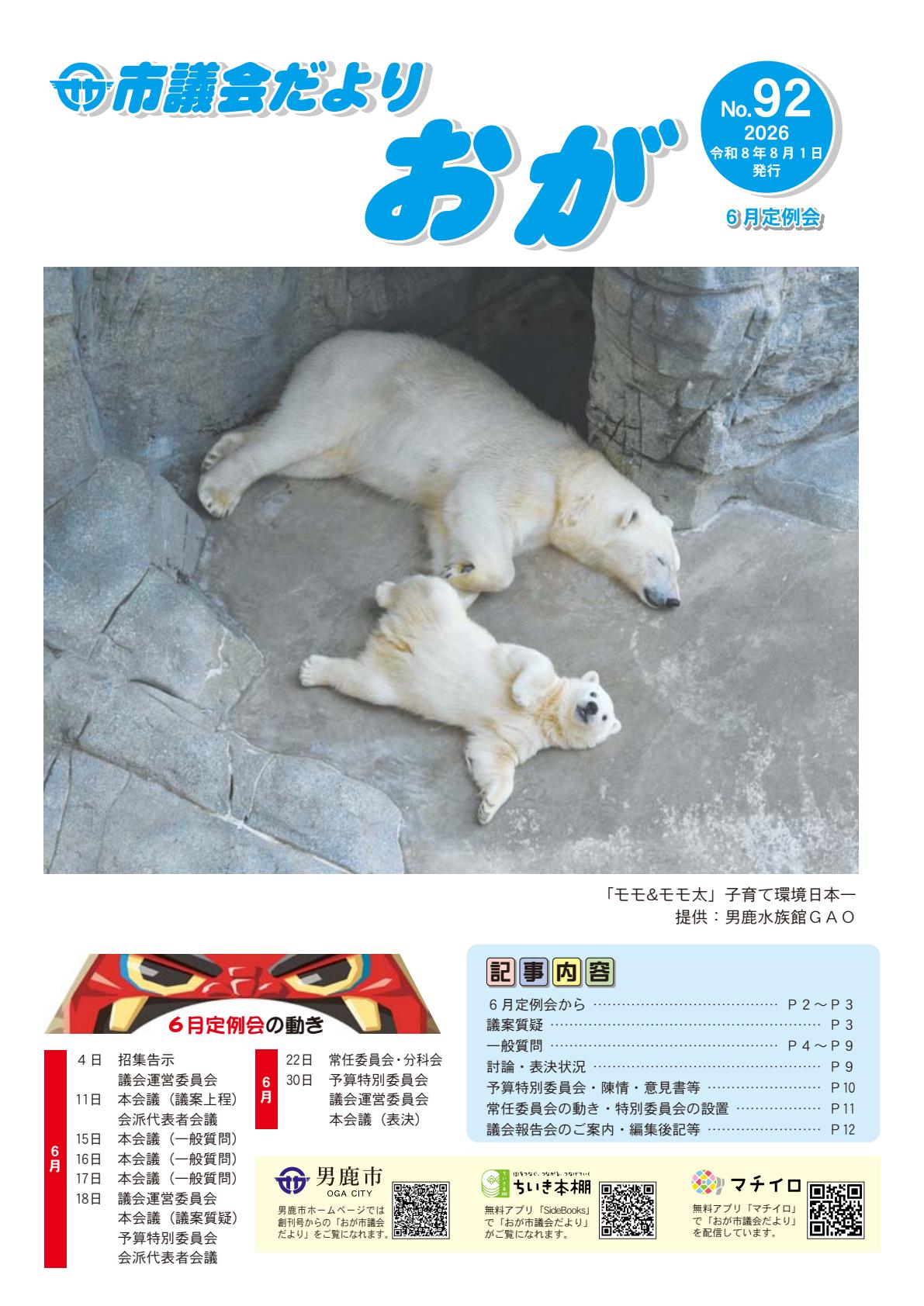 最新号表紙