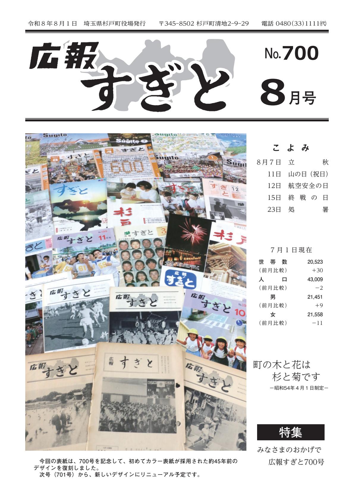 最新号表紙