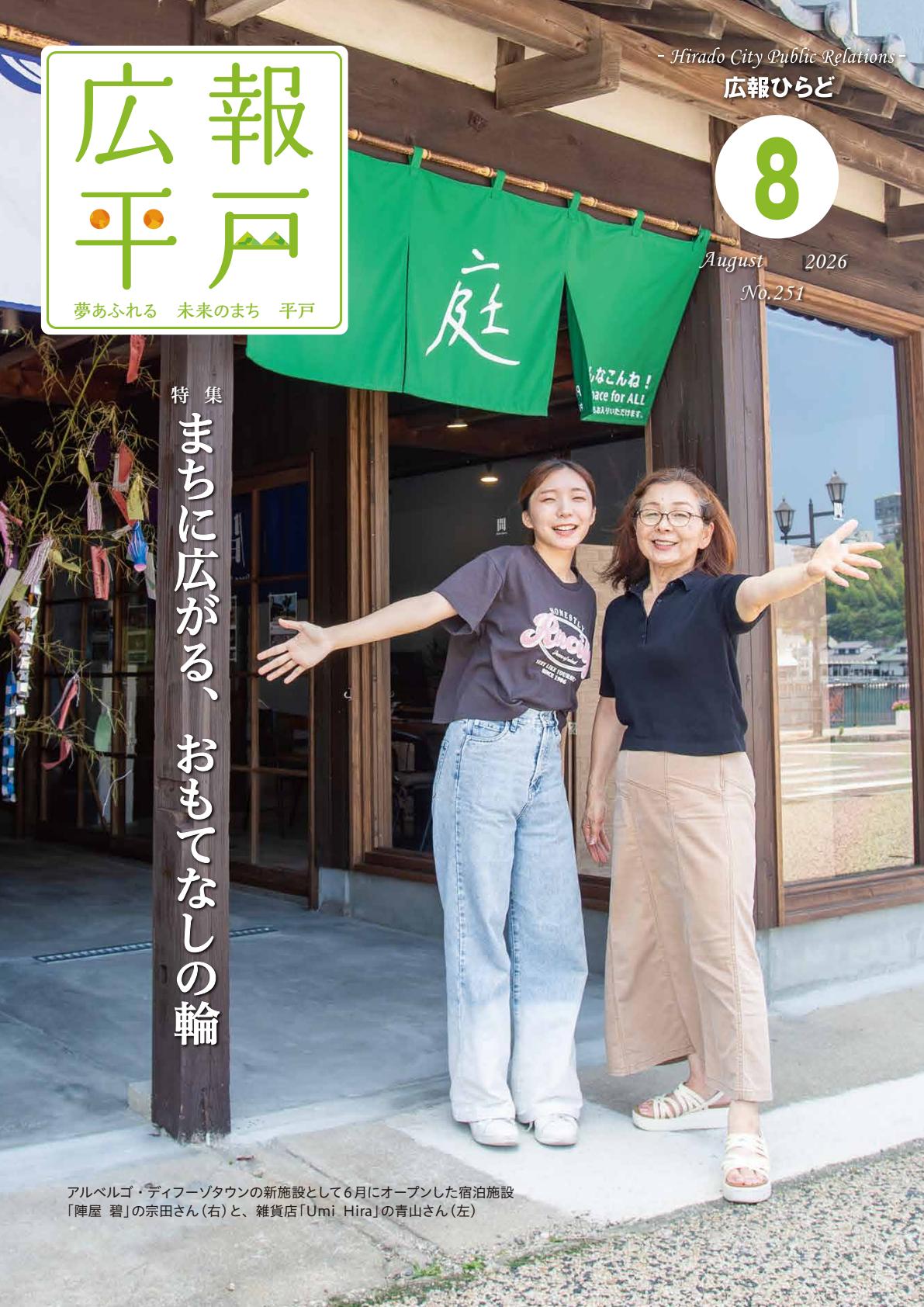 令和８年８月号