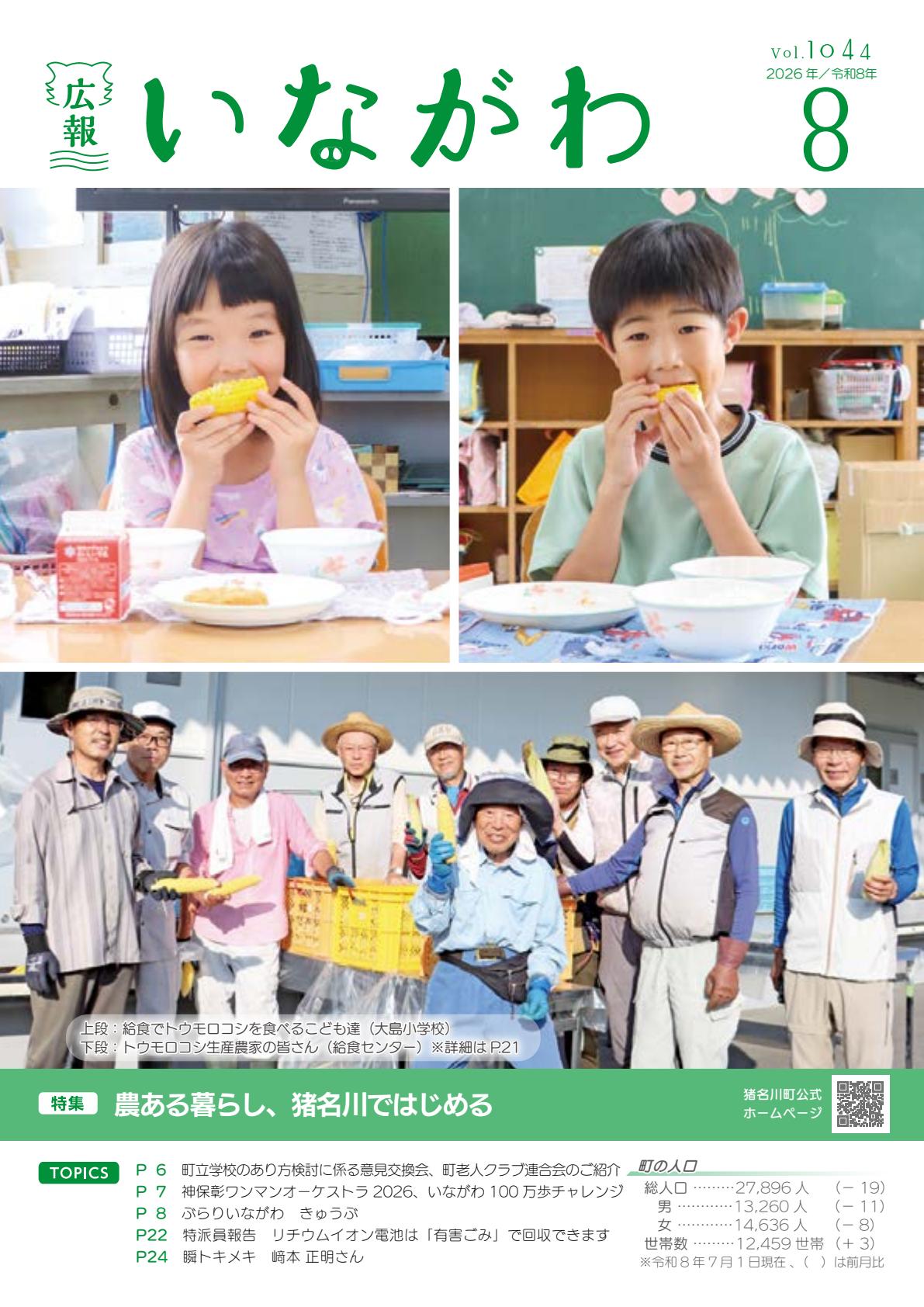最新号表紙