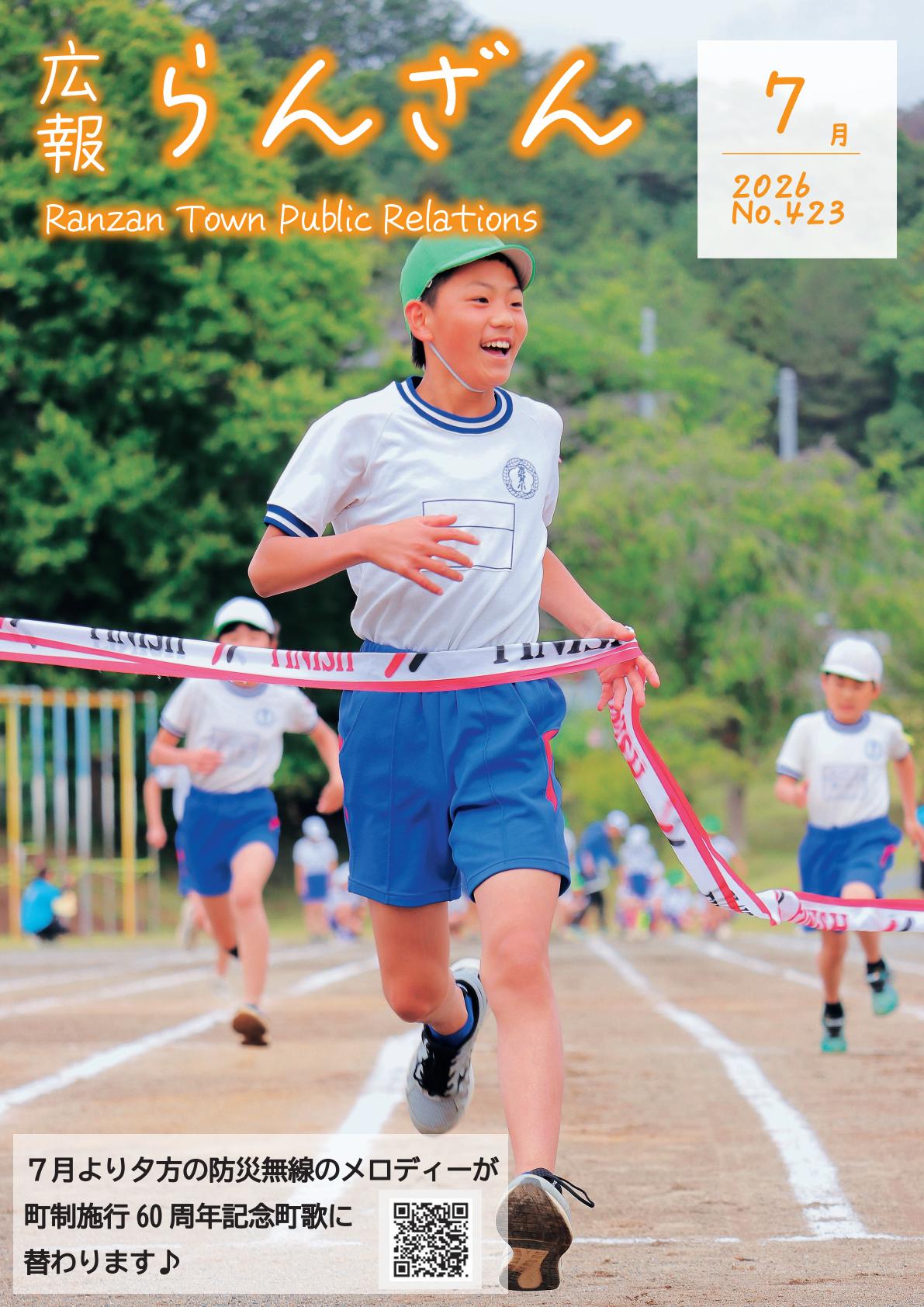 令和8年7月号