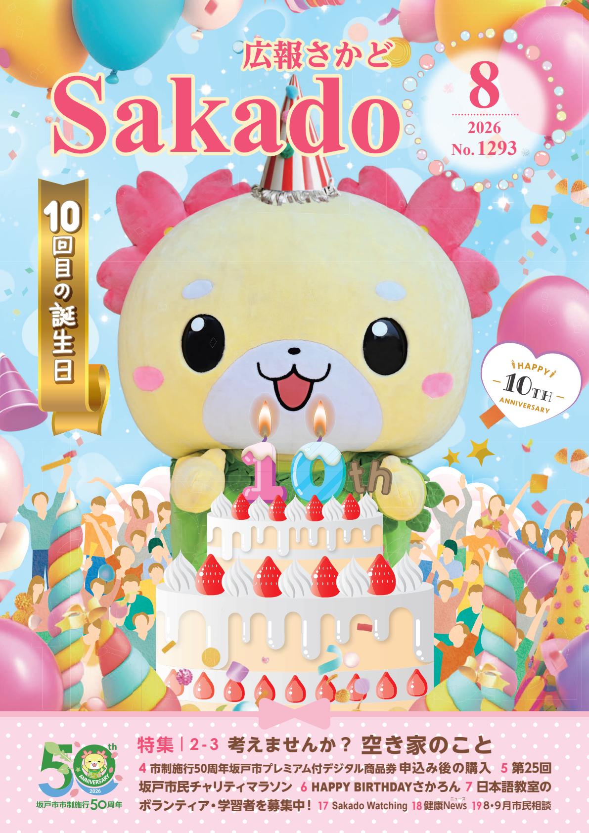 令和8年8月号