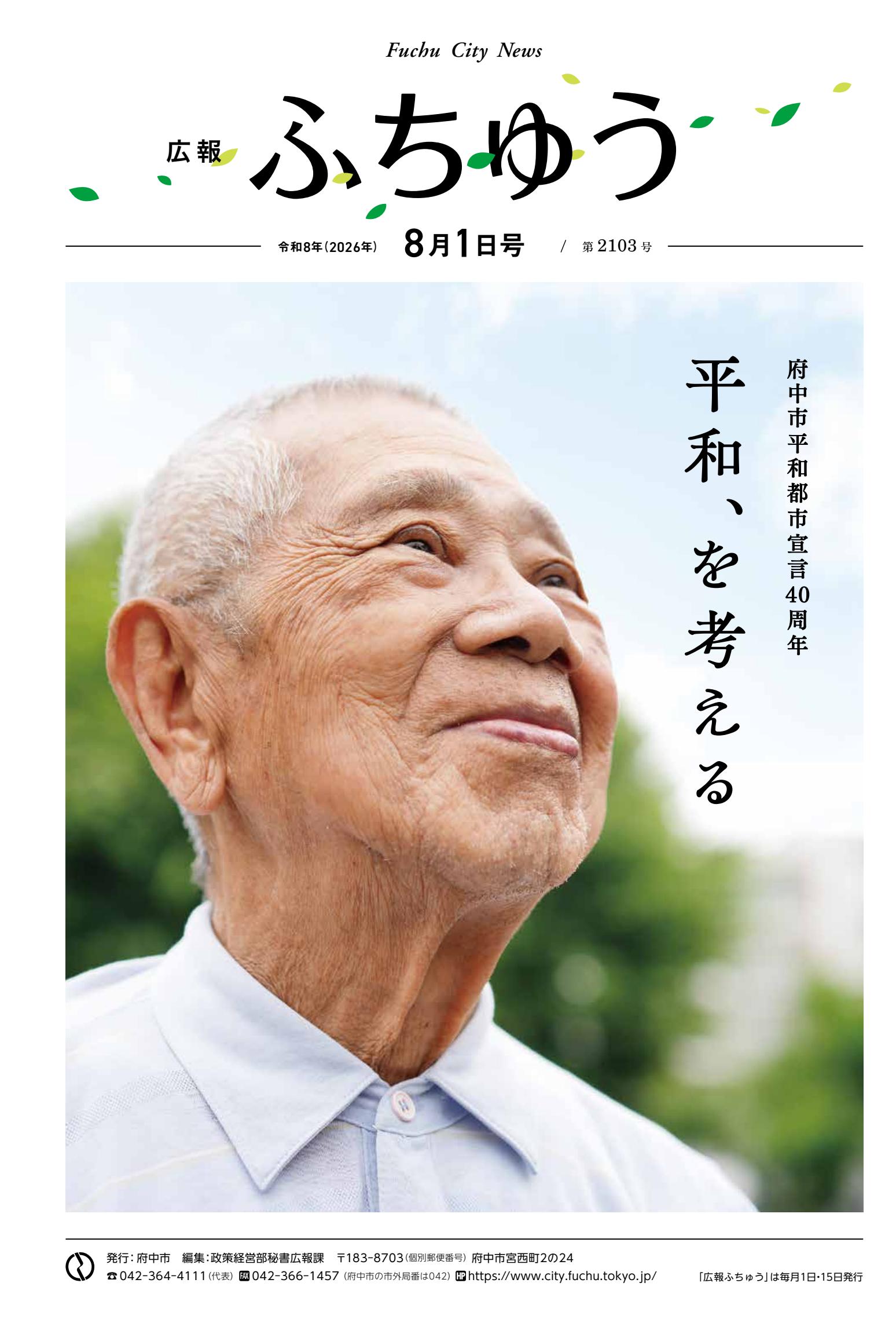令和8年8月1日号