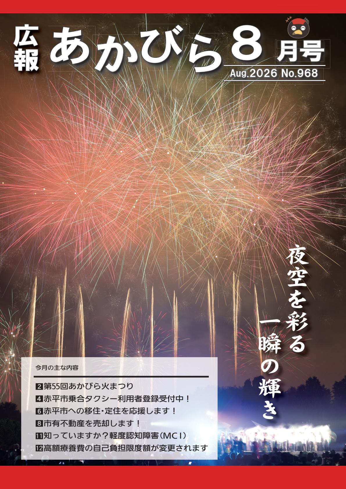 令和8年8月号