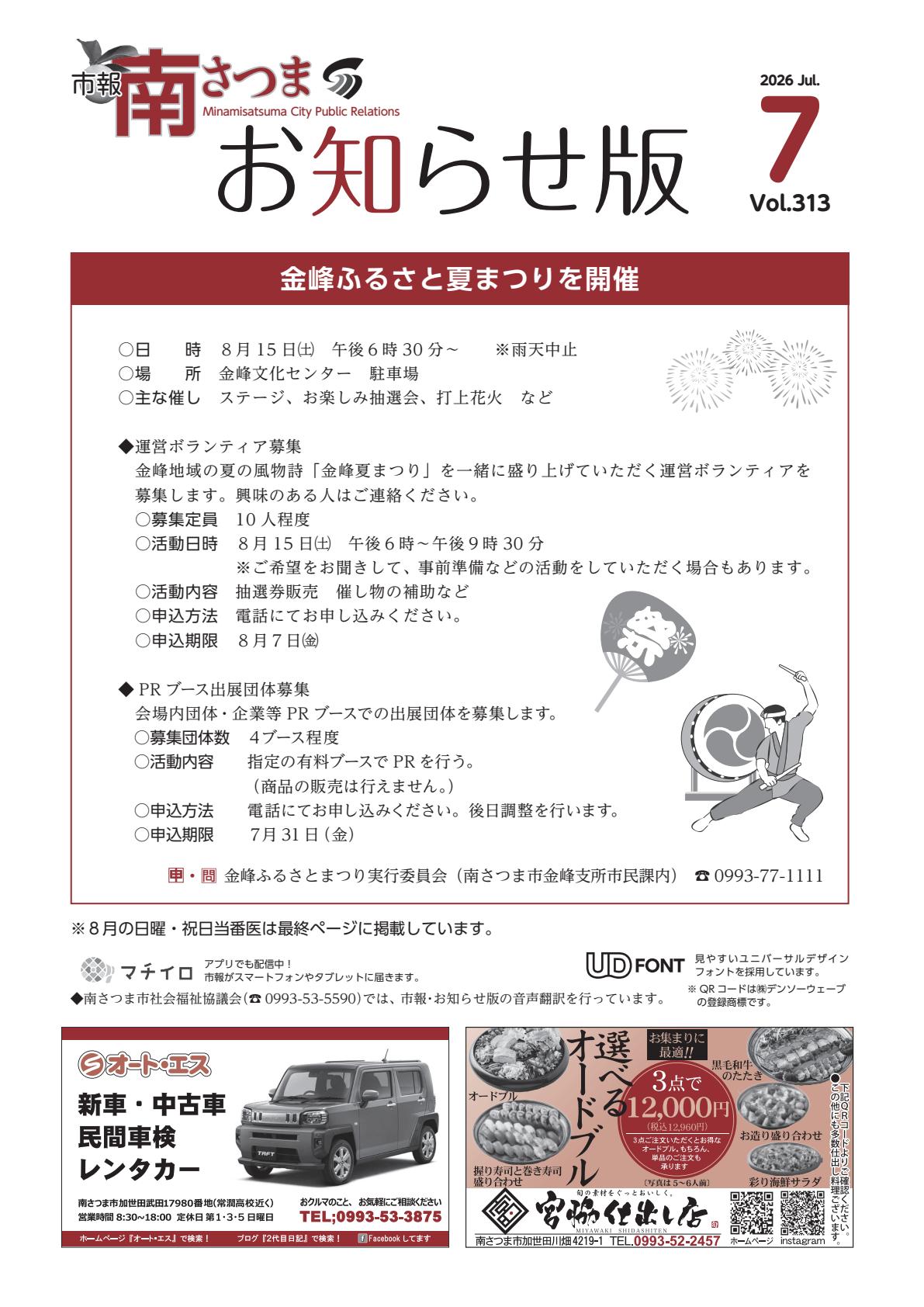 令和8年7月号（お知らせ版）