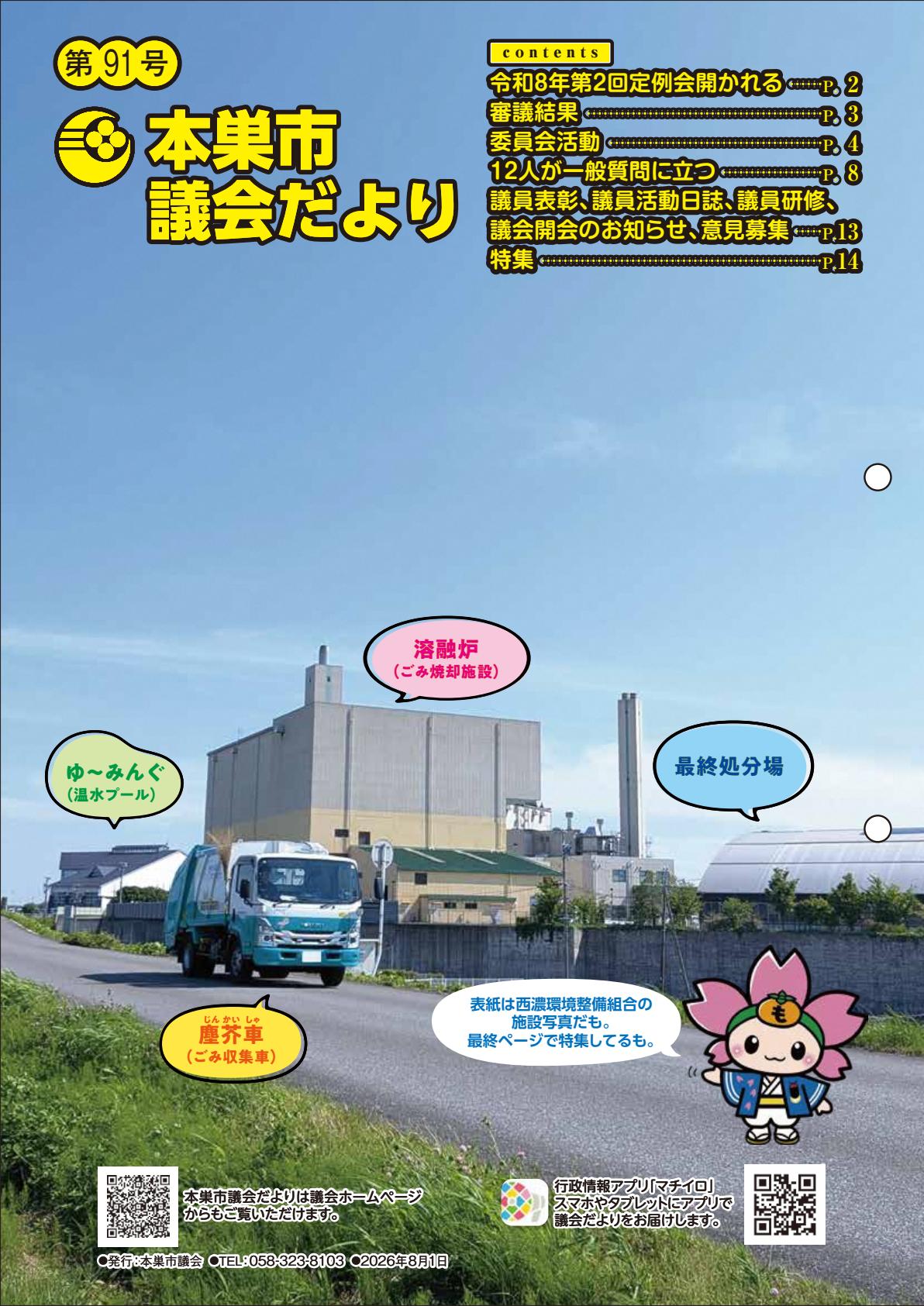 最新号表紙