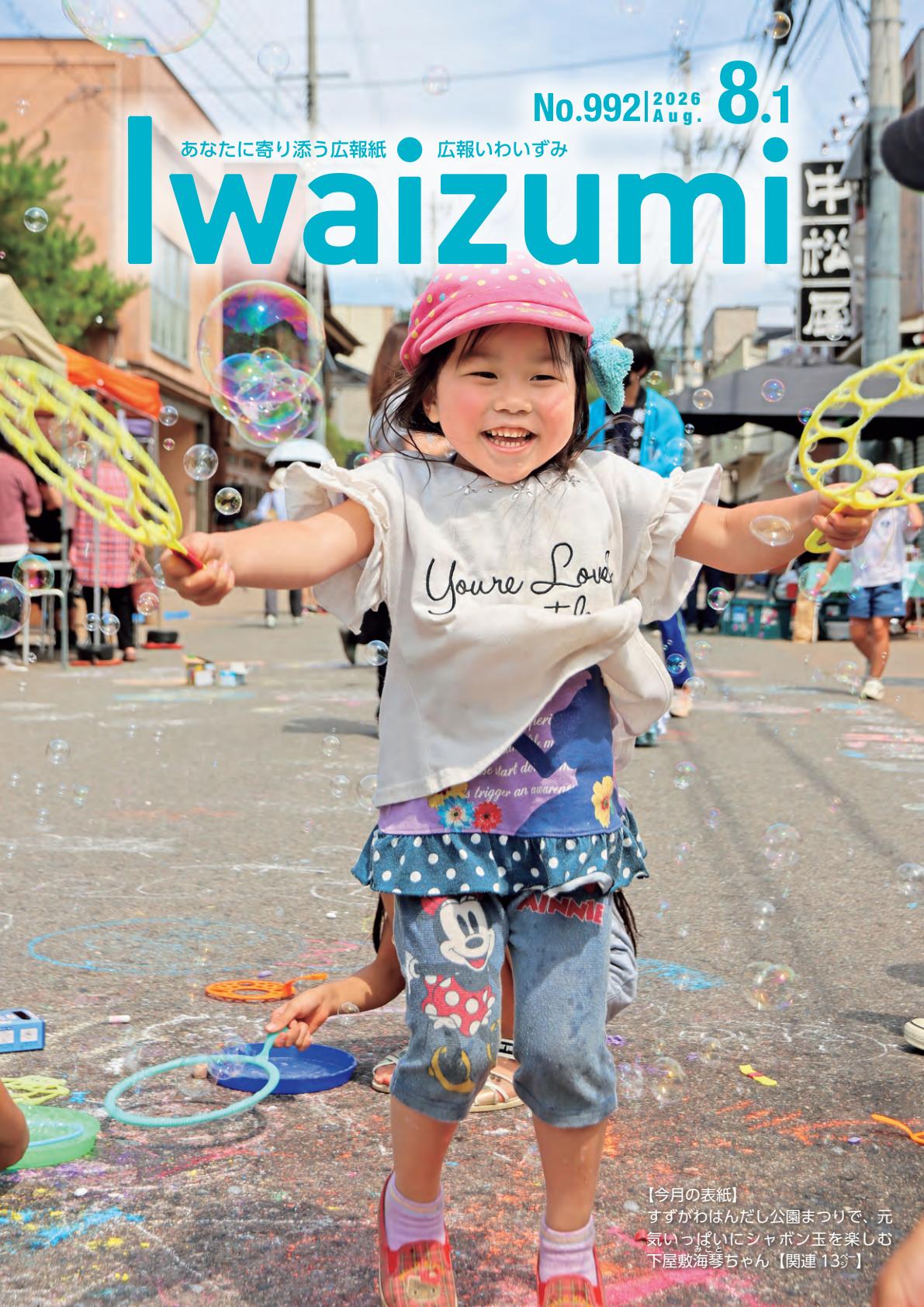 令和８年８月１日号