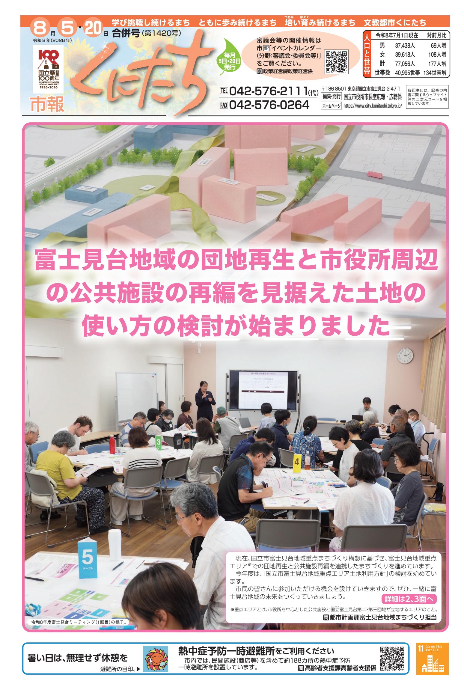 令和8年8月5日・20日合併号
