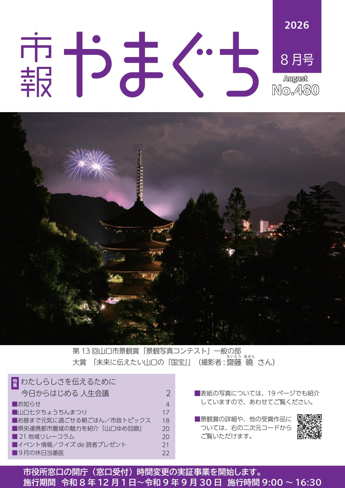 最新号表紙